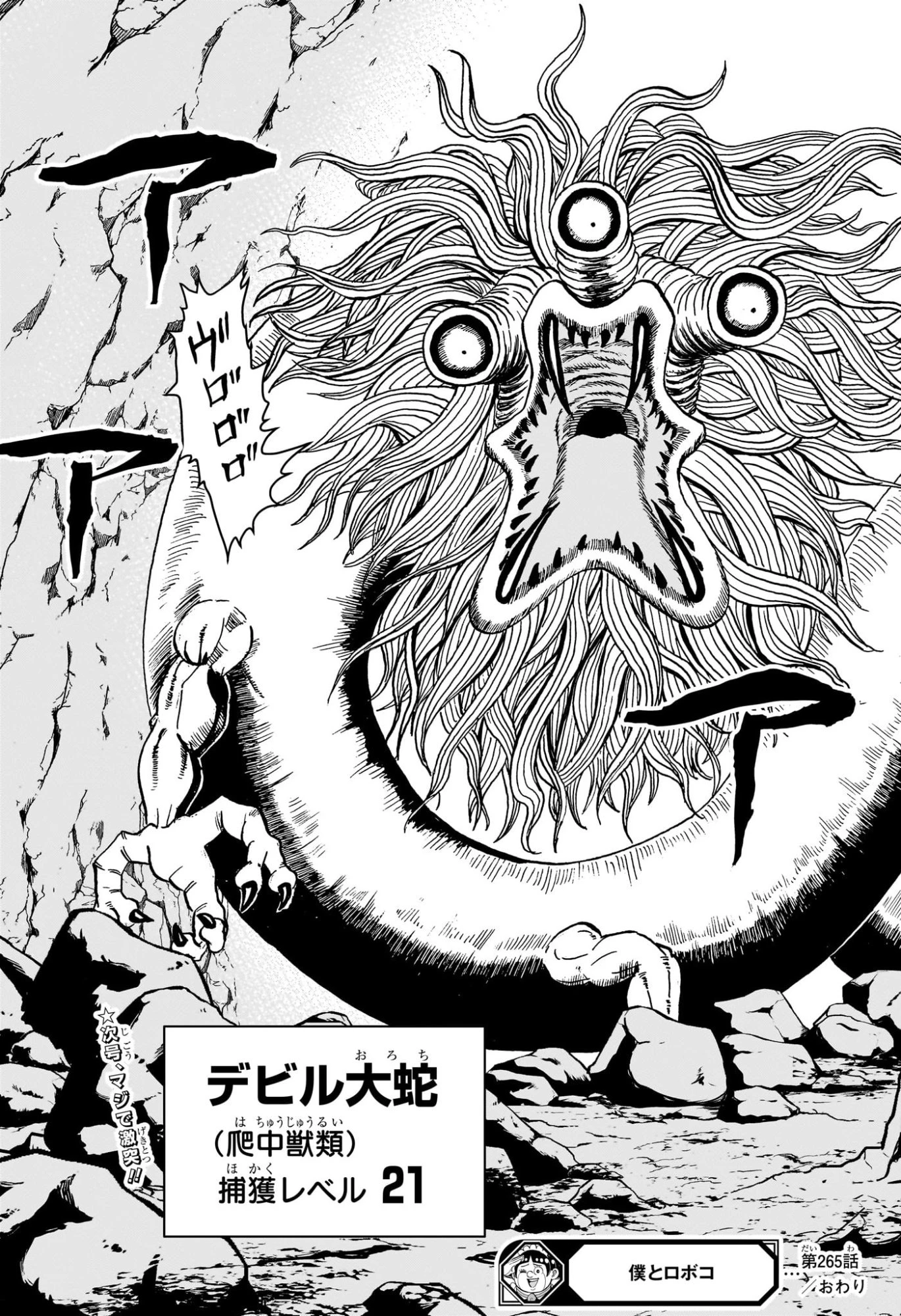 僕とロボコ 第265話 - 16