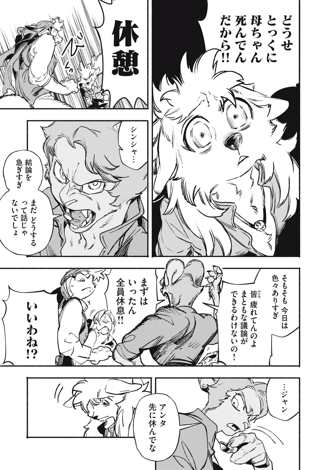 シランド 第5話 - 29