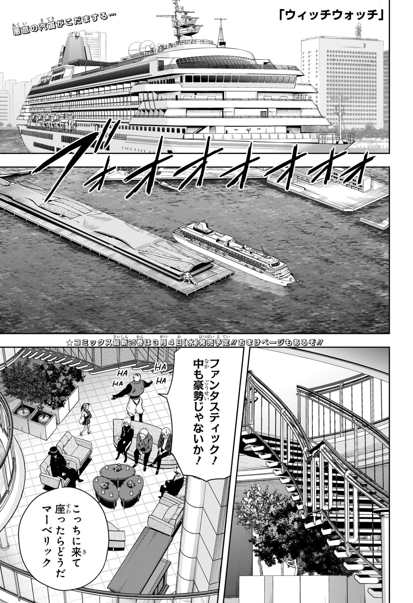 ウィッチウォッチ 第232話 - 1