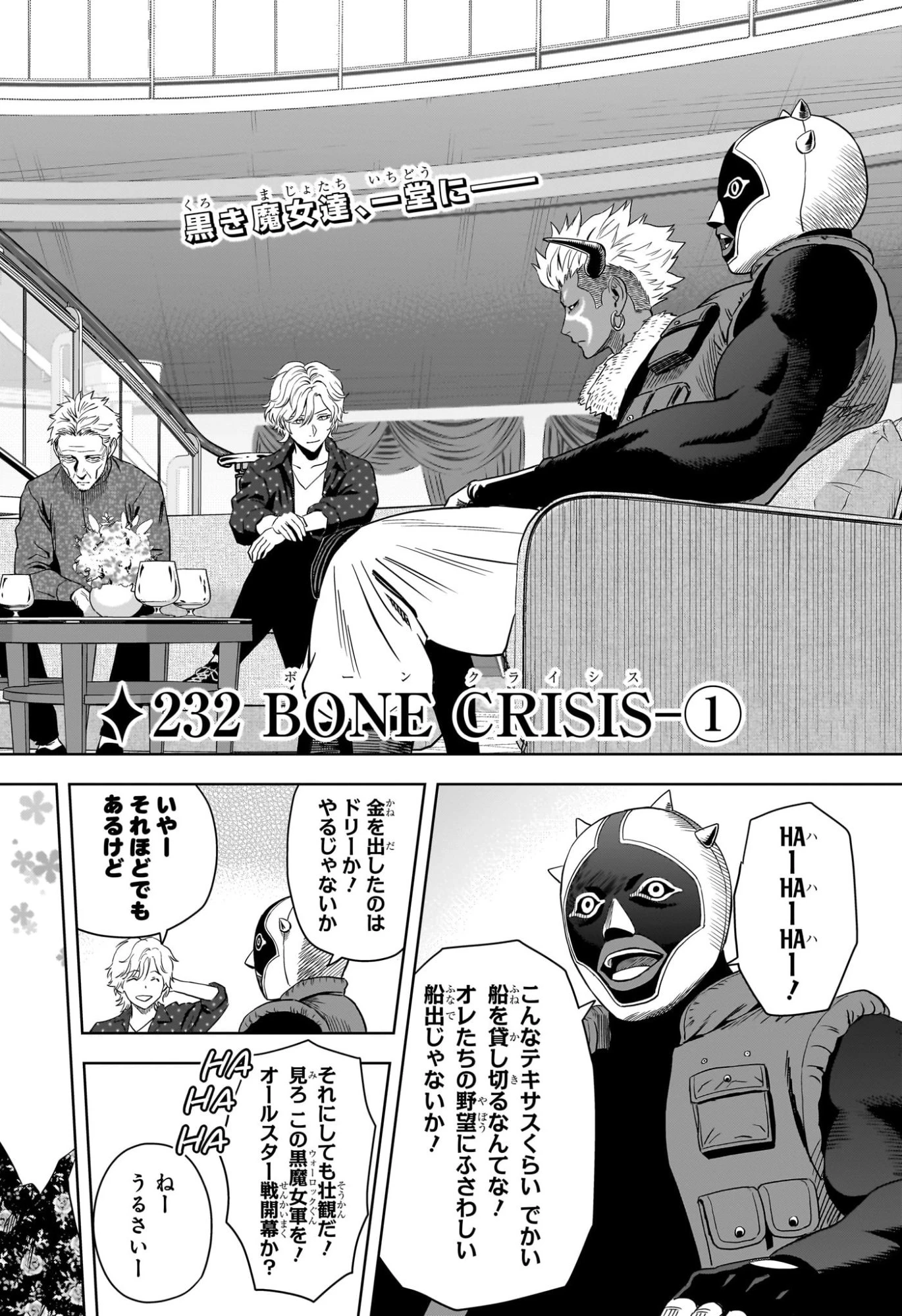 ウィッチウォッチ 第232話 - 2