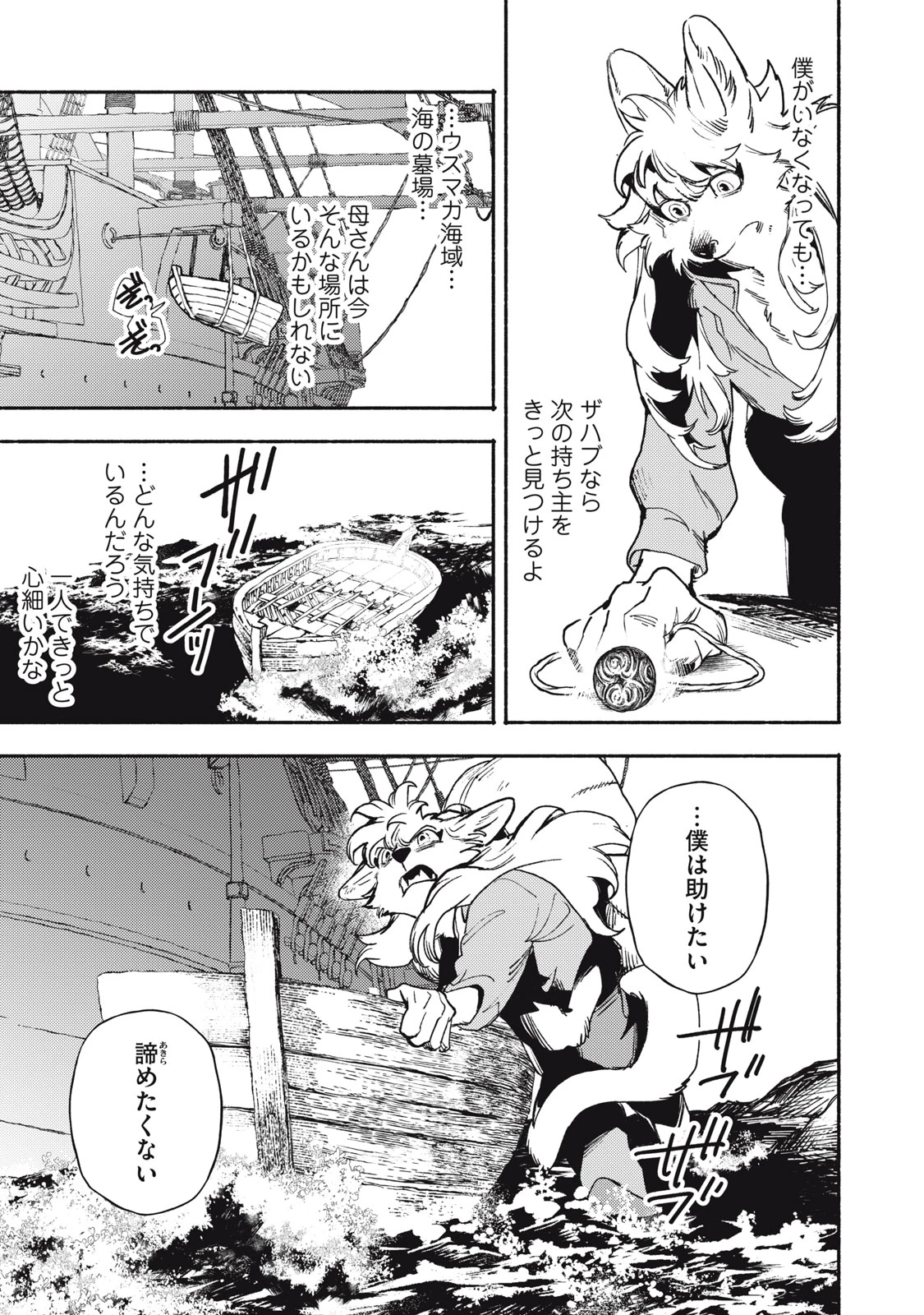 シランド 第5話 - 31