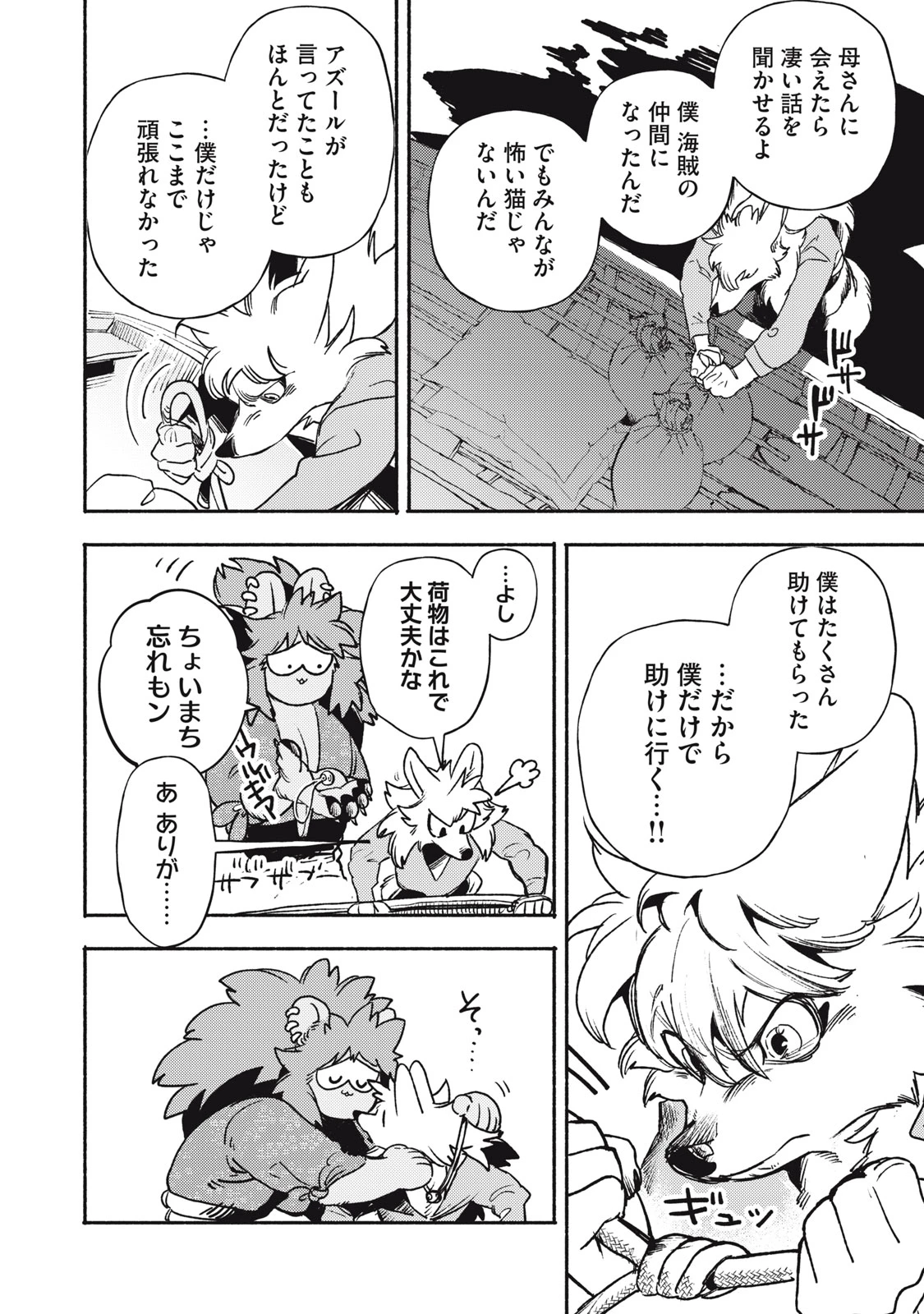 シランド 第5話 - 32