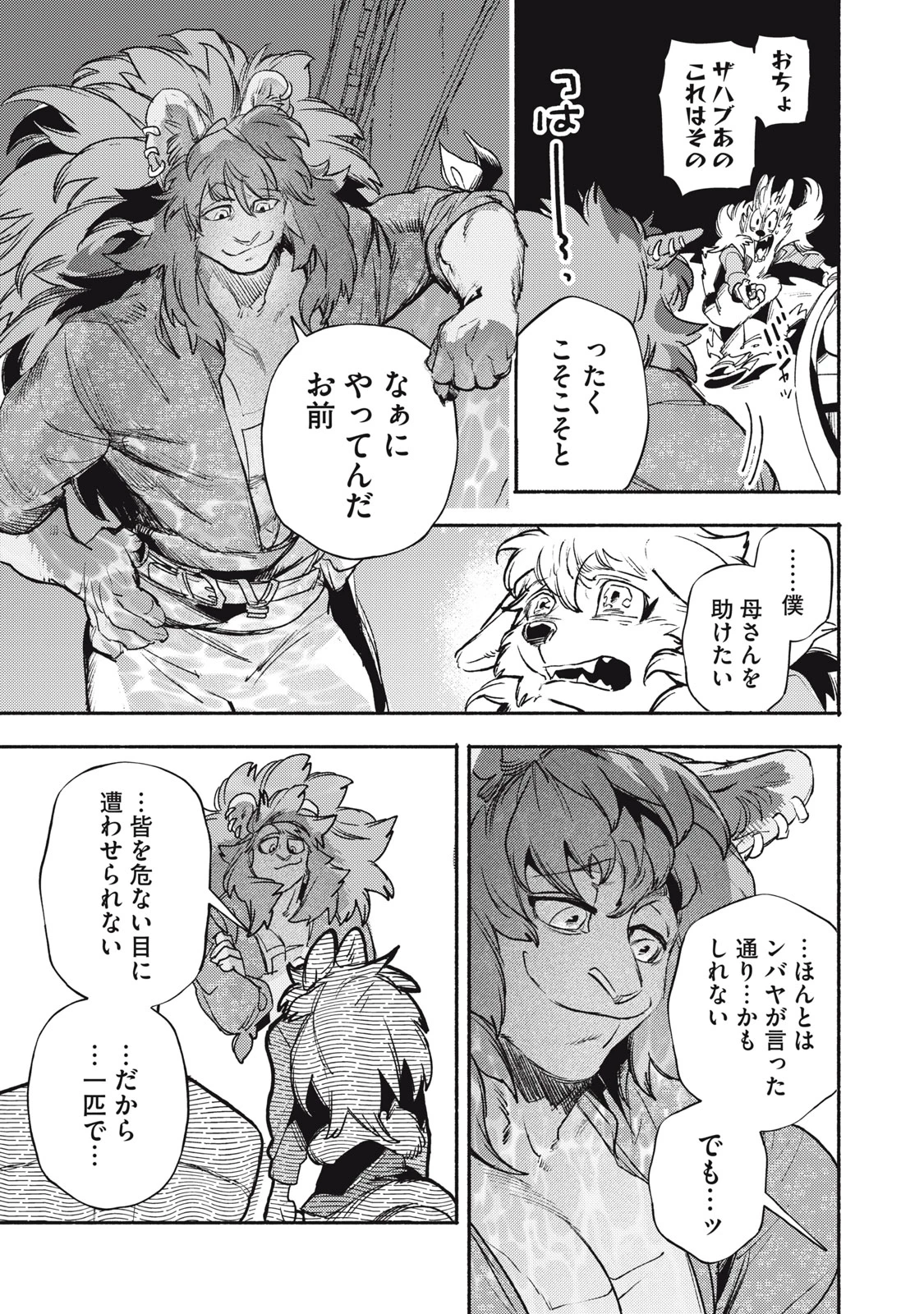 シランド 第5話 - 33