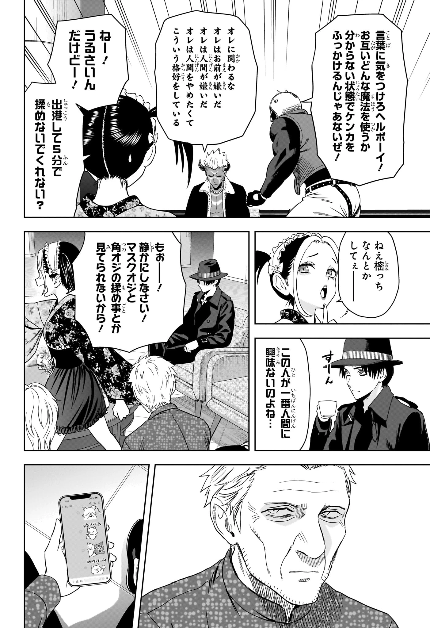 ウィッチウォッチ 第232話 - 6