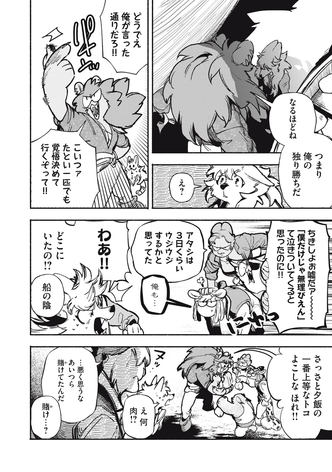 シランド 第5話 - 34