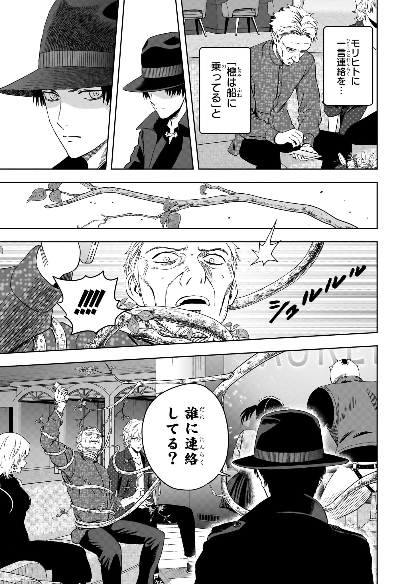 ウィッチウォッチ 第232話 - 7