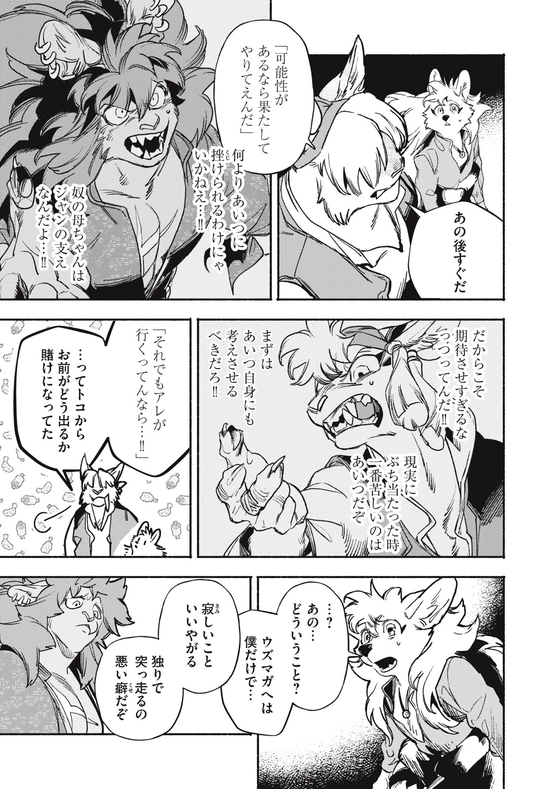 シランド 第5話 - 35