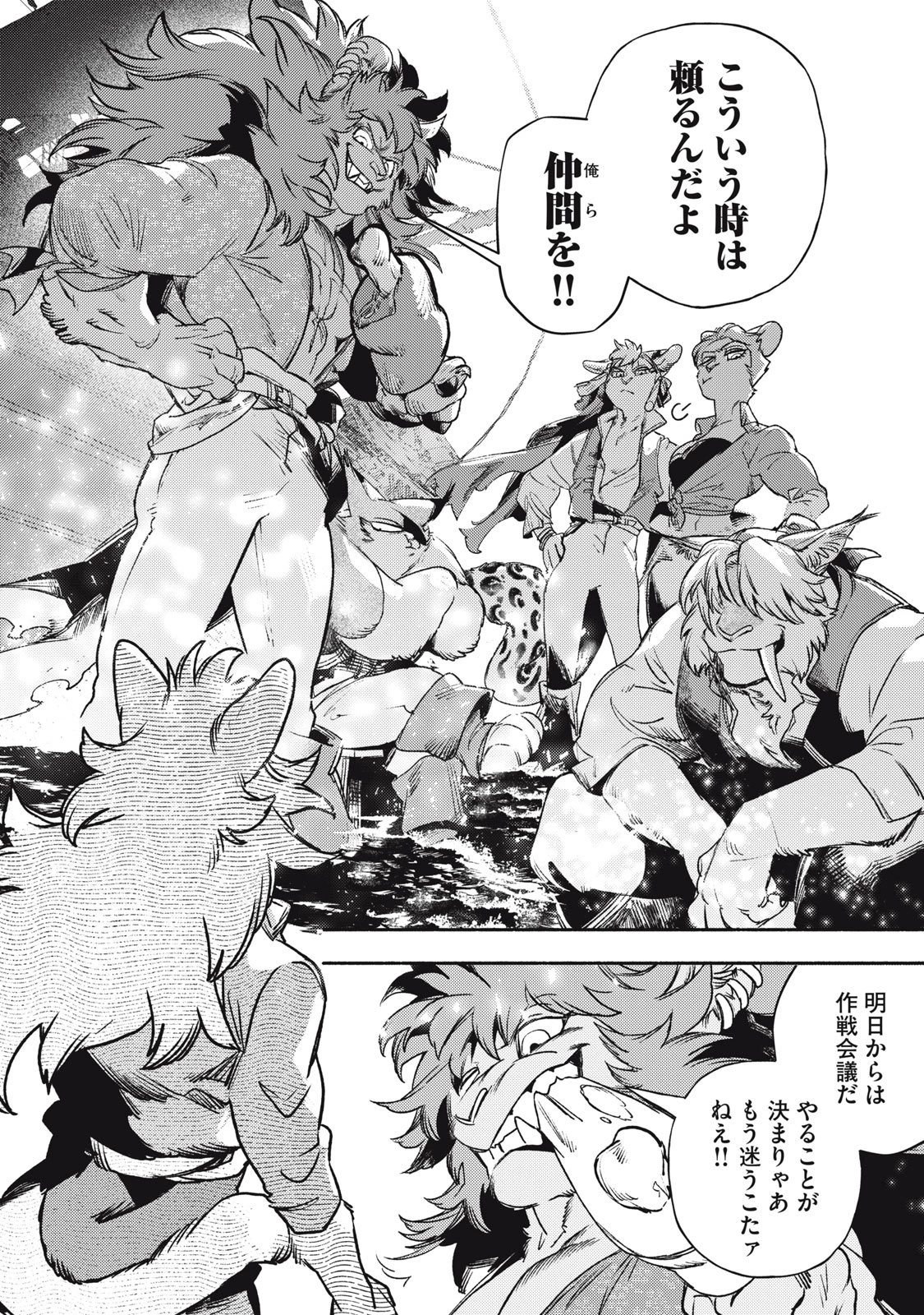 シランド 第5話 - 36