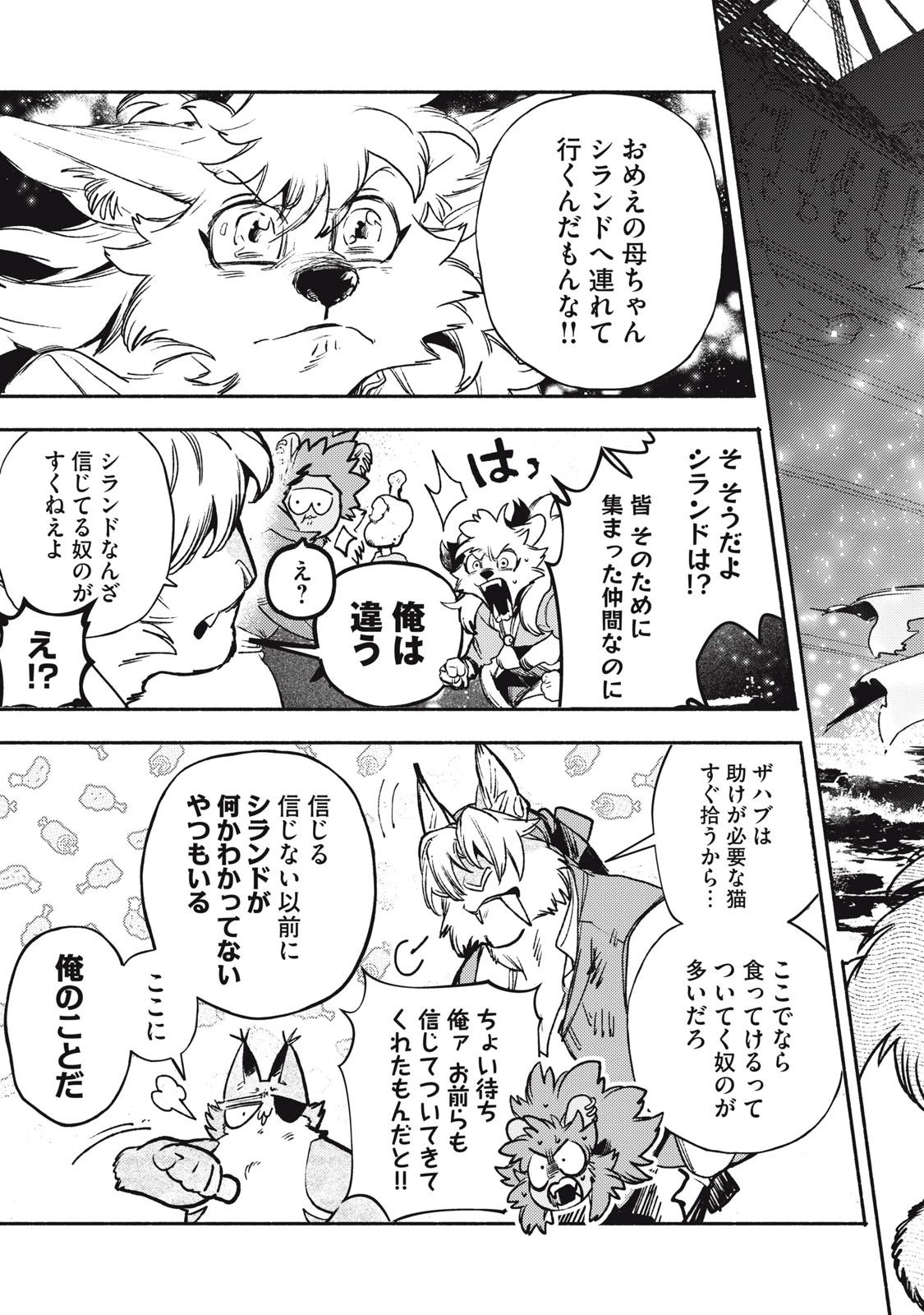 シランド 第5話 - 37