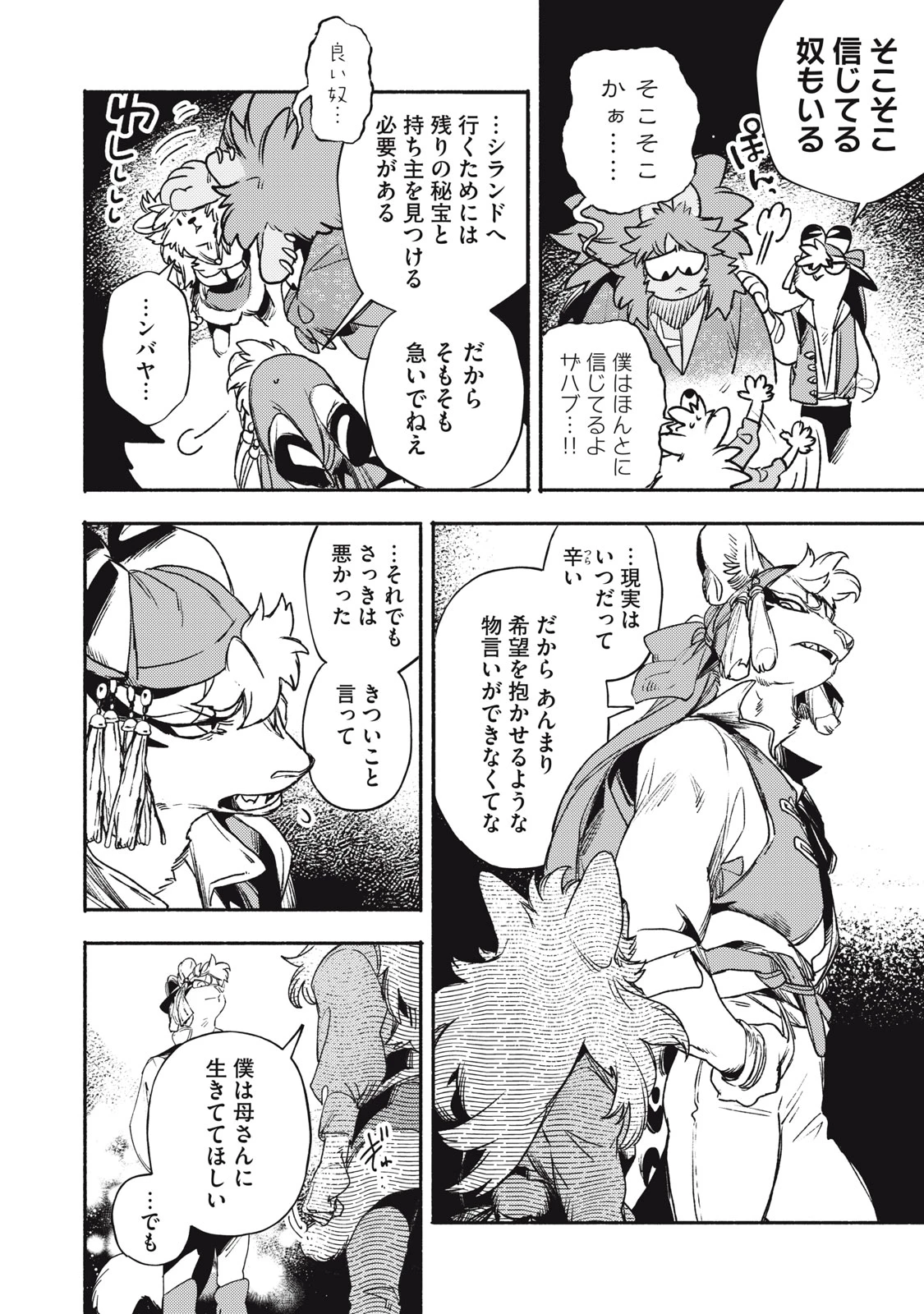 シランド 第5話 - 38