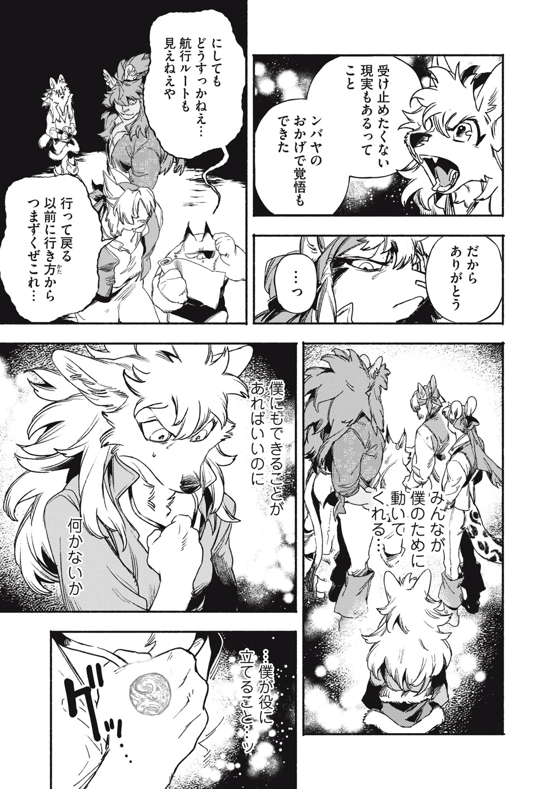 シランド 第5話 - 39