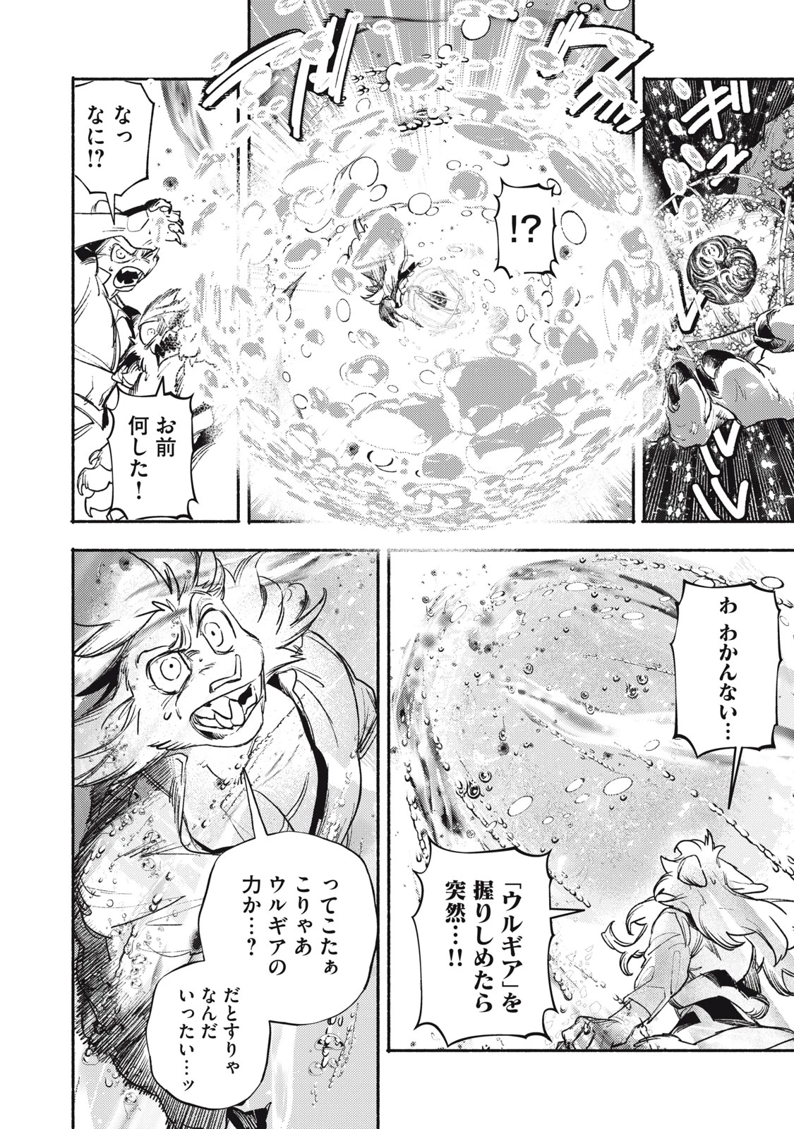 シランド 第5話 - 40