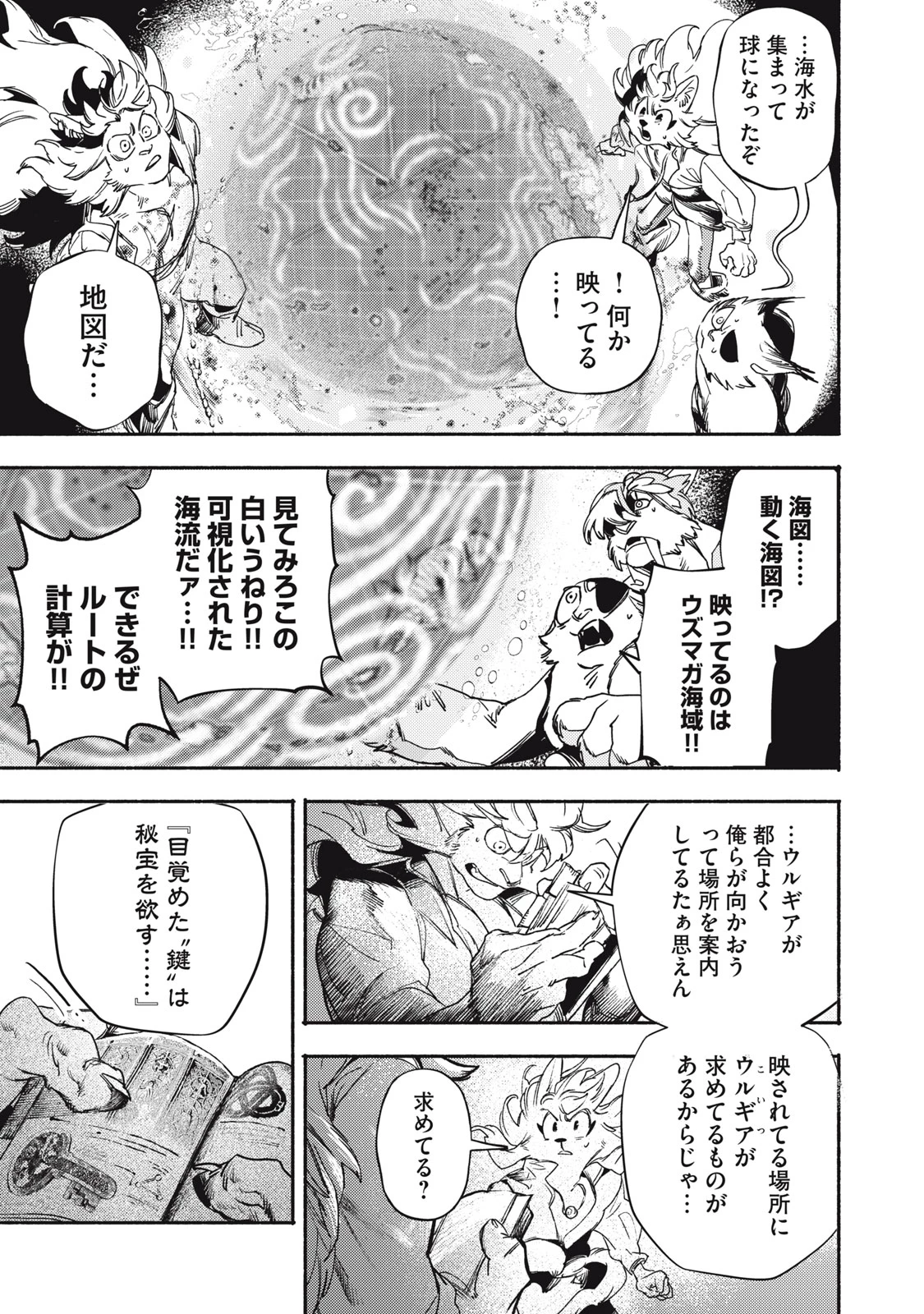 シランド 第5話 - 41