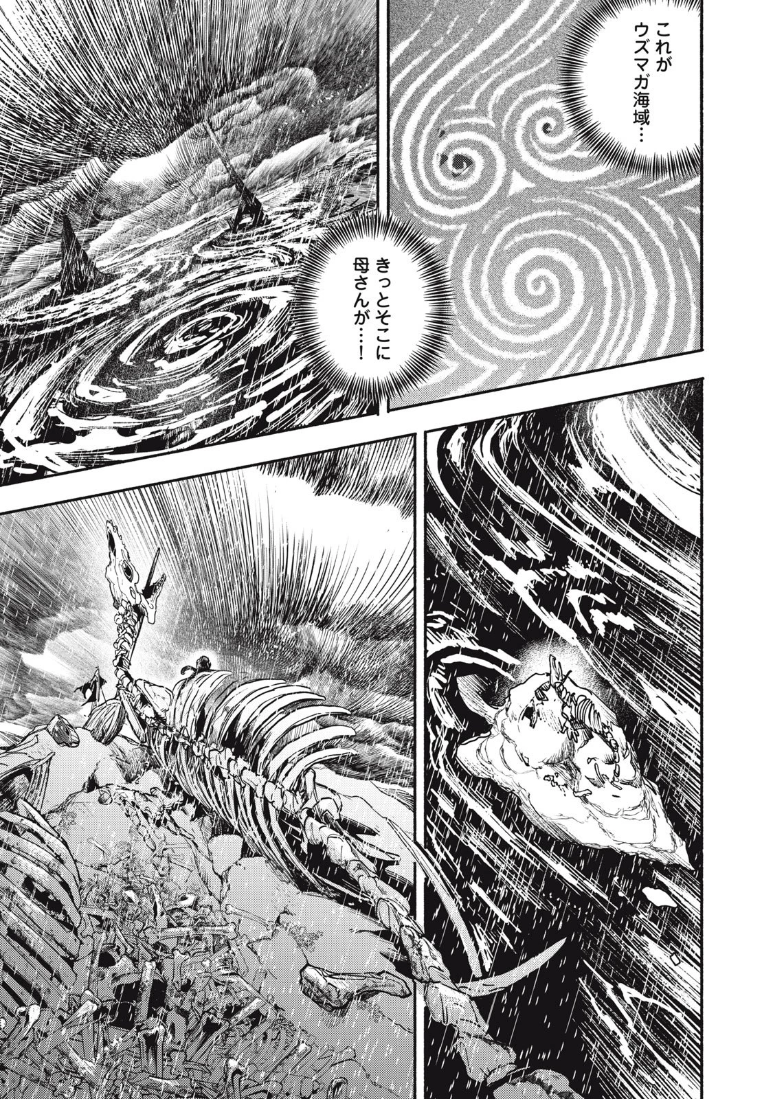 シランド 第5話 - 43