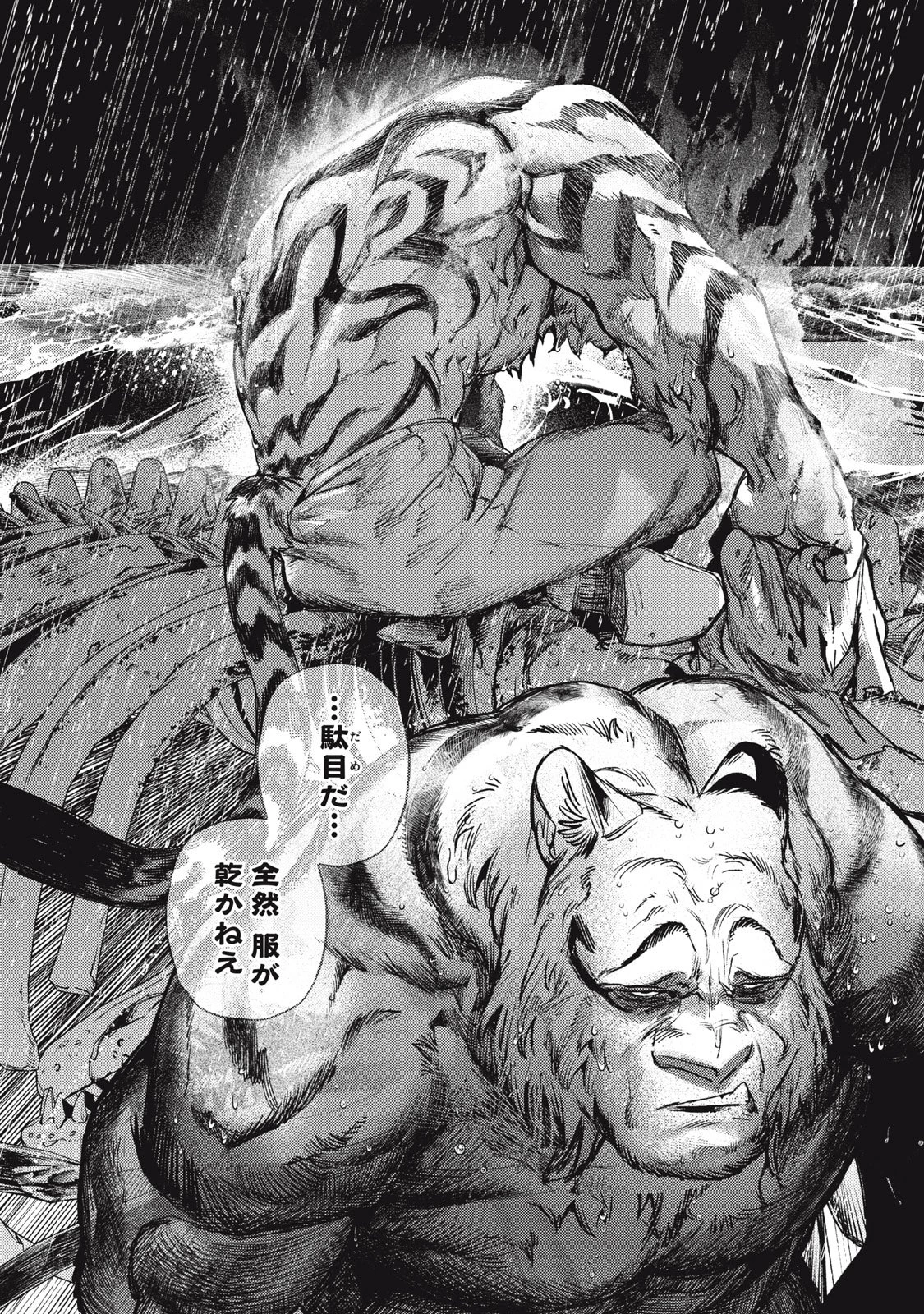 シランド 第5話 - 44