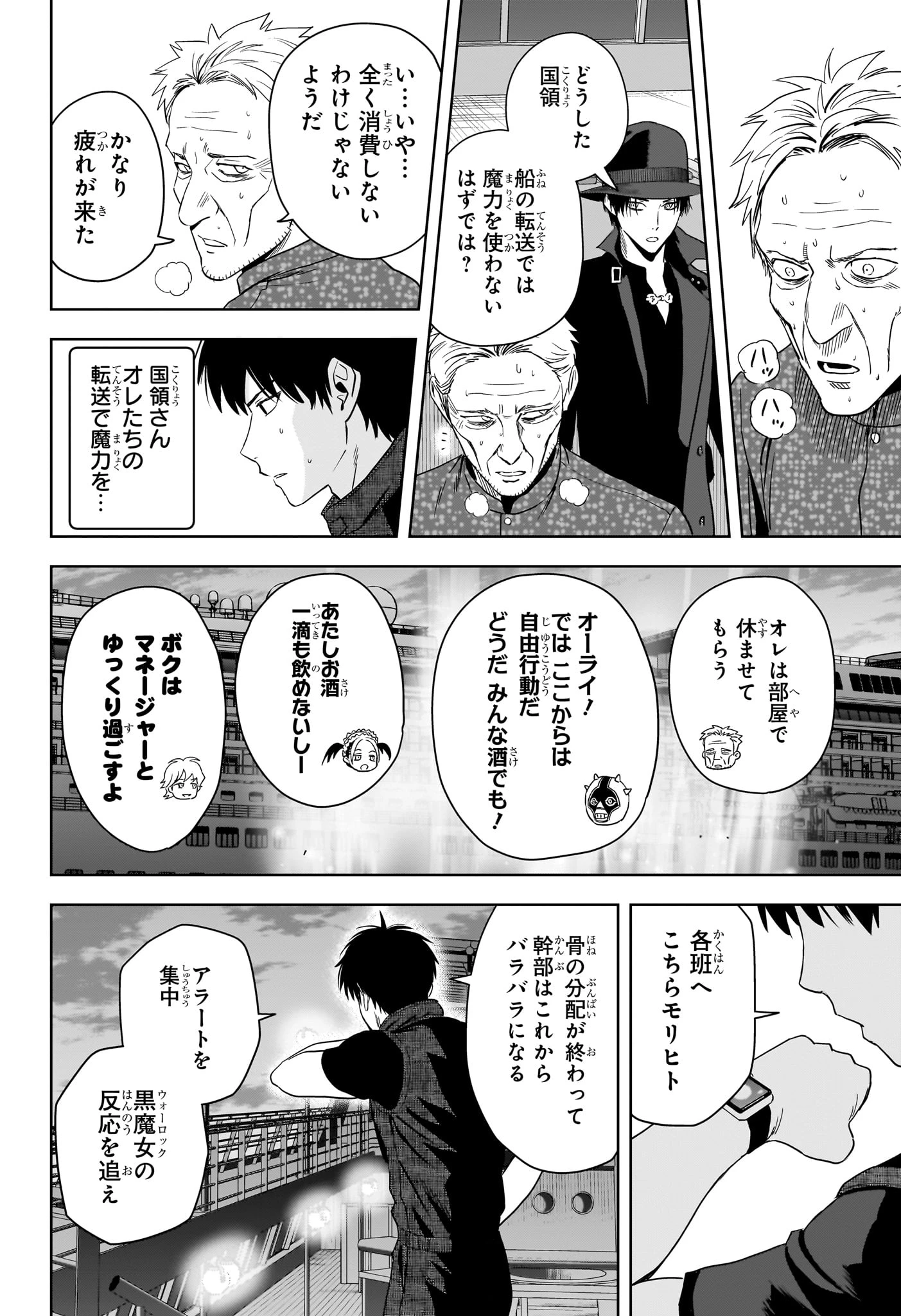 ウィッチウォッチ 第232話 - 18