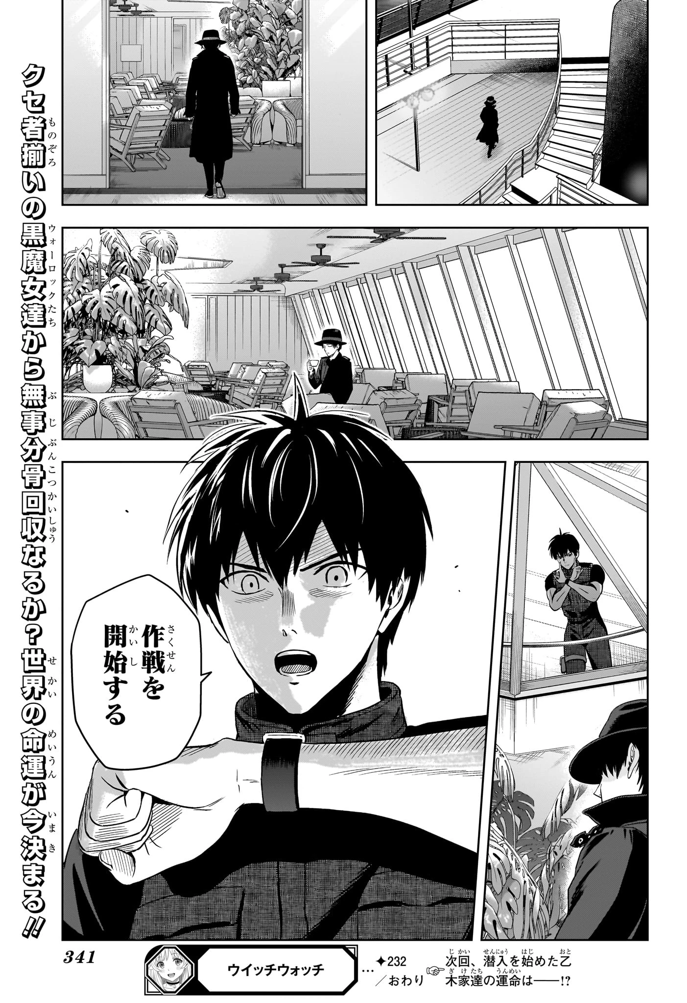 ウィッチウォッチ 第232話 - 19