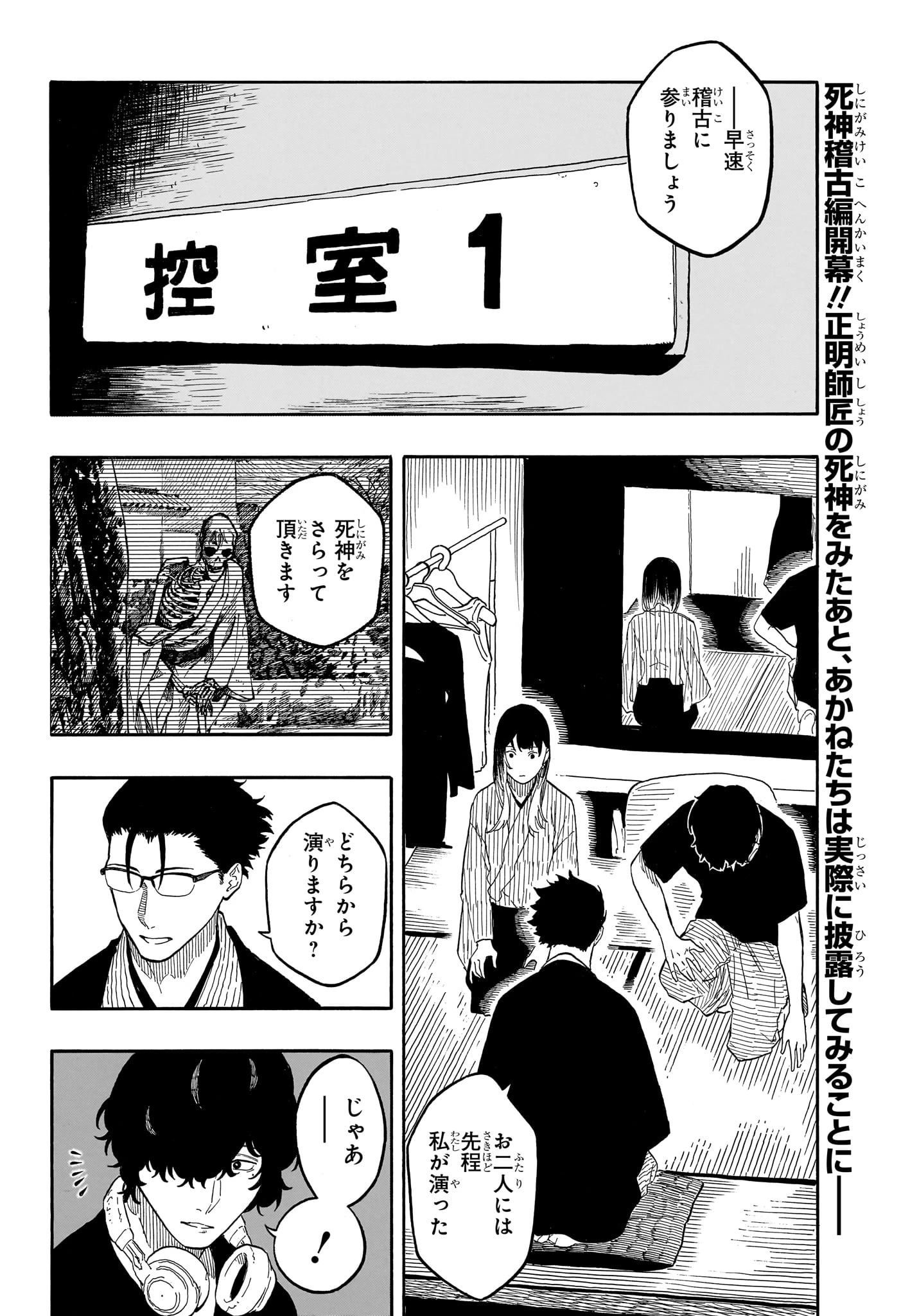 あかね噺 第190話 - 2