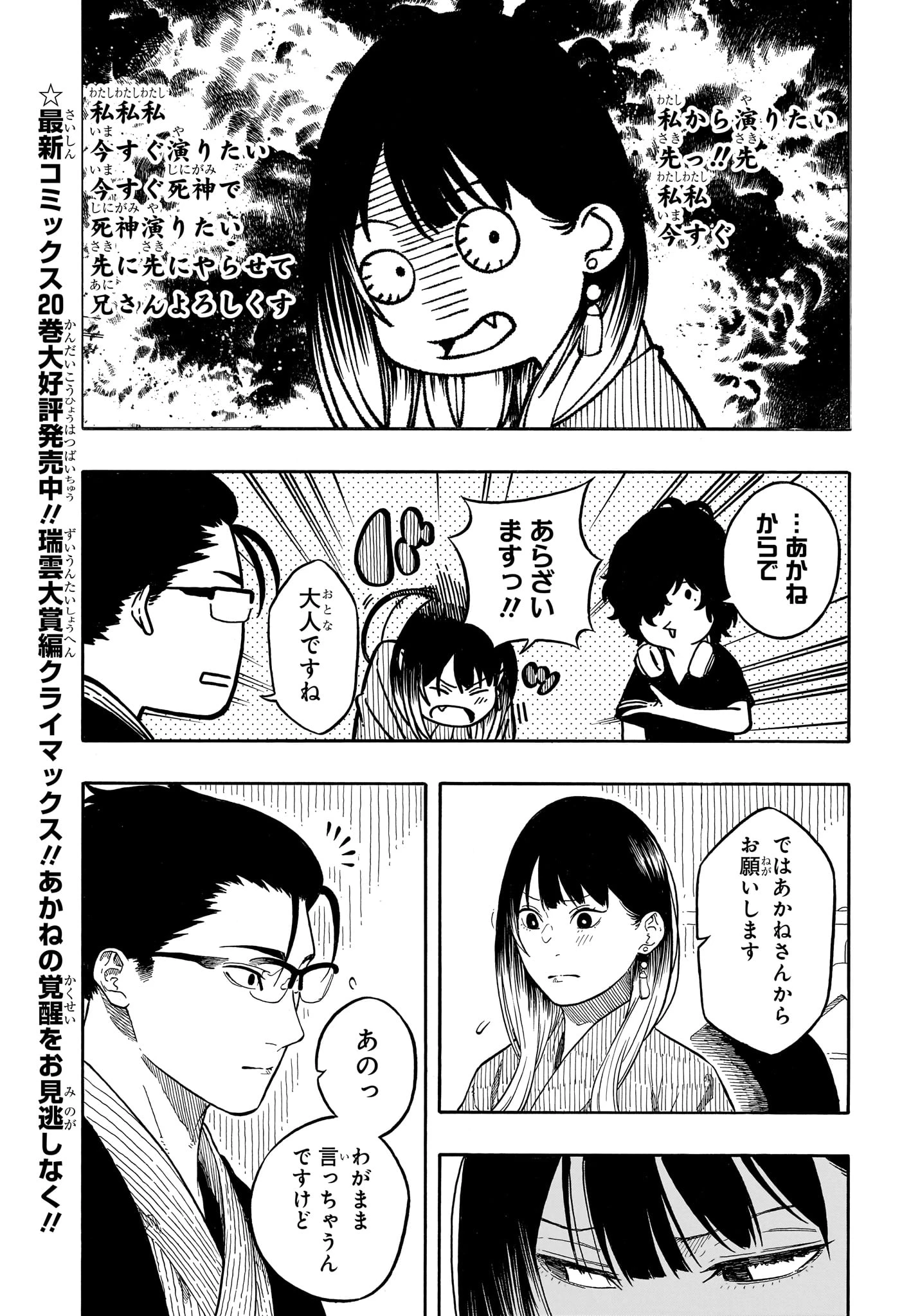 あかね噺 第190話 - 3