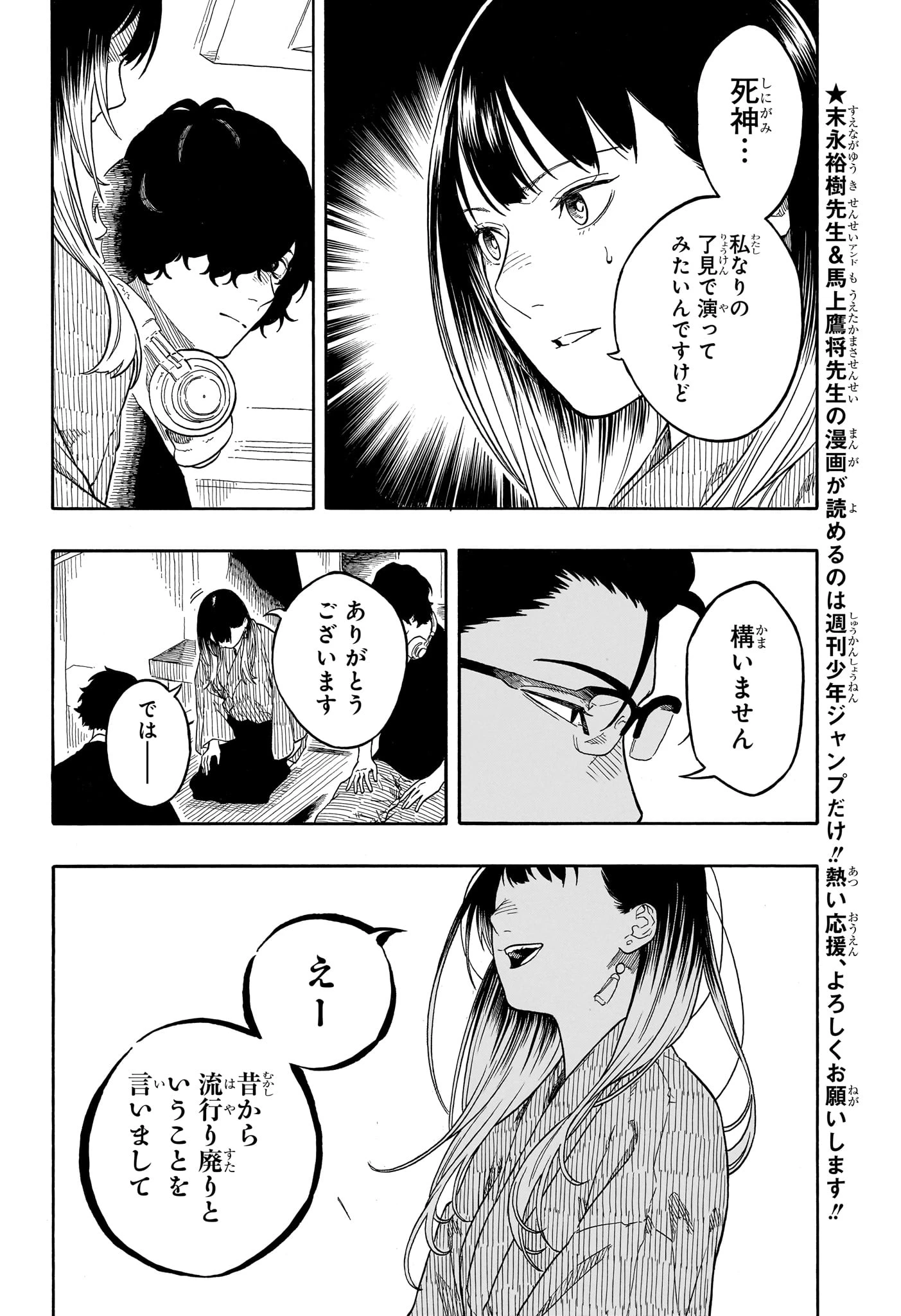 あかね噺 第190話 - 4