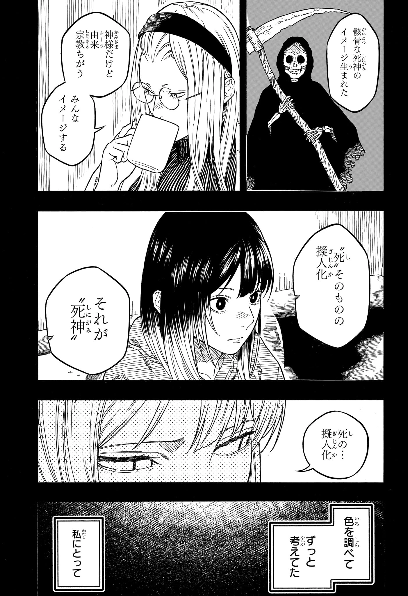 あかね噺 第190話 - 7