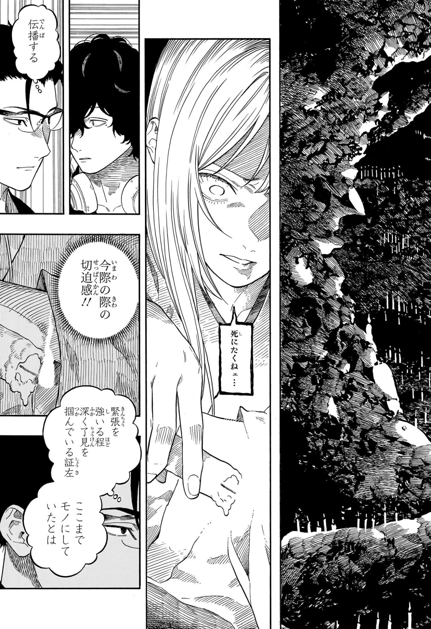 あかね噺 第190話 - 11