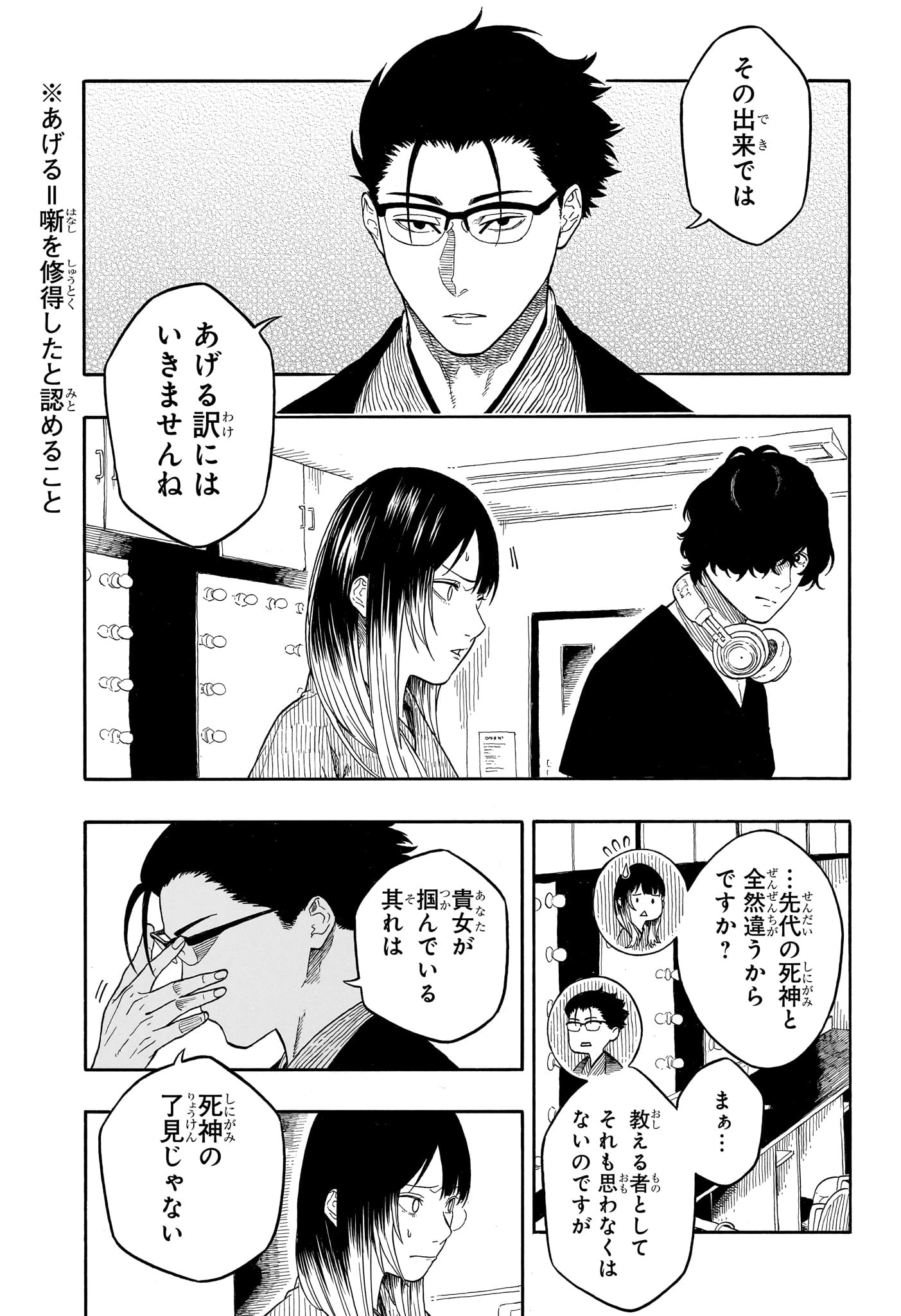 あかね噺 第190話 - 13