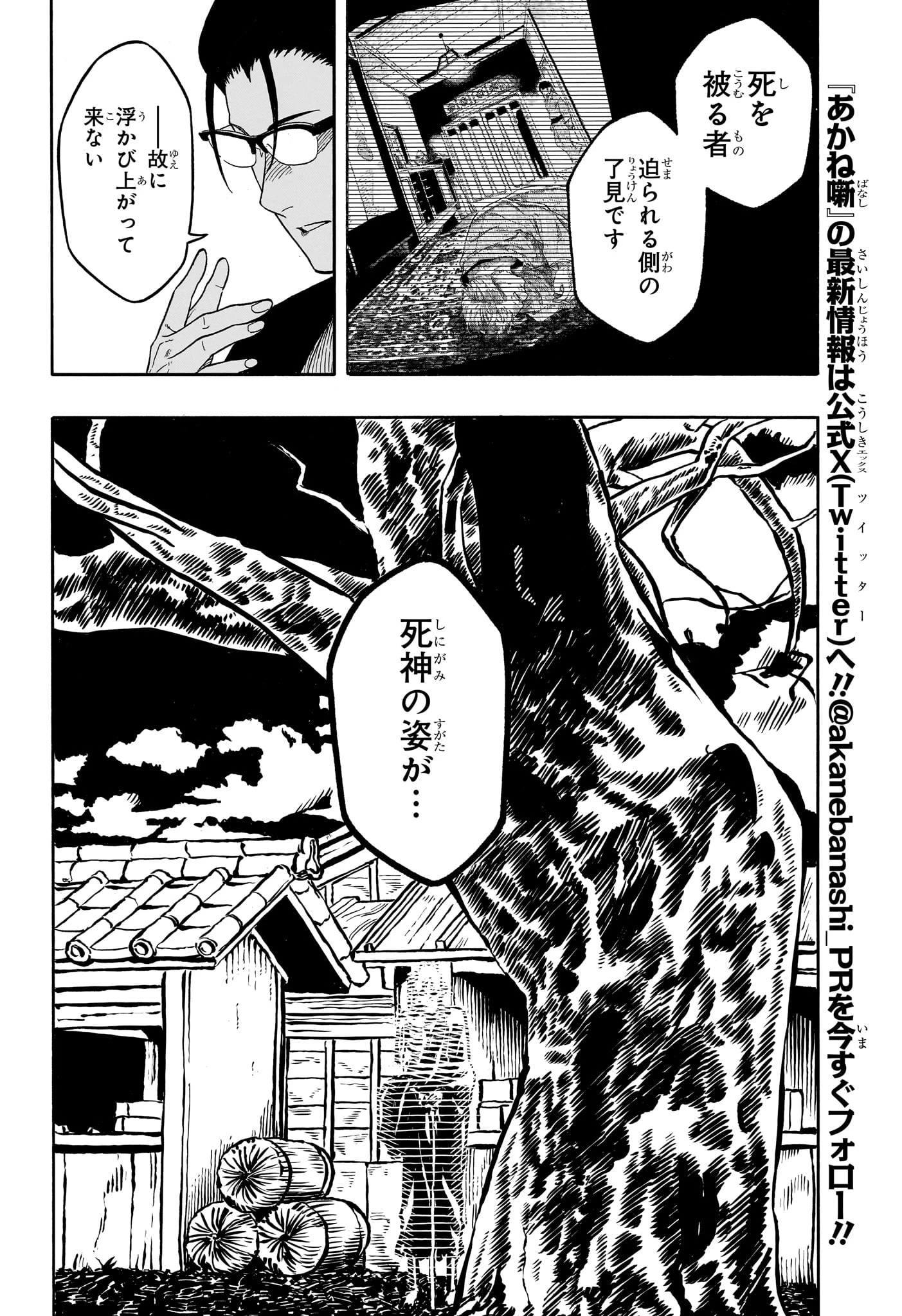 あかね噺 第190話 - 14