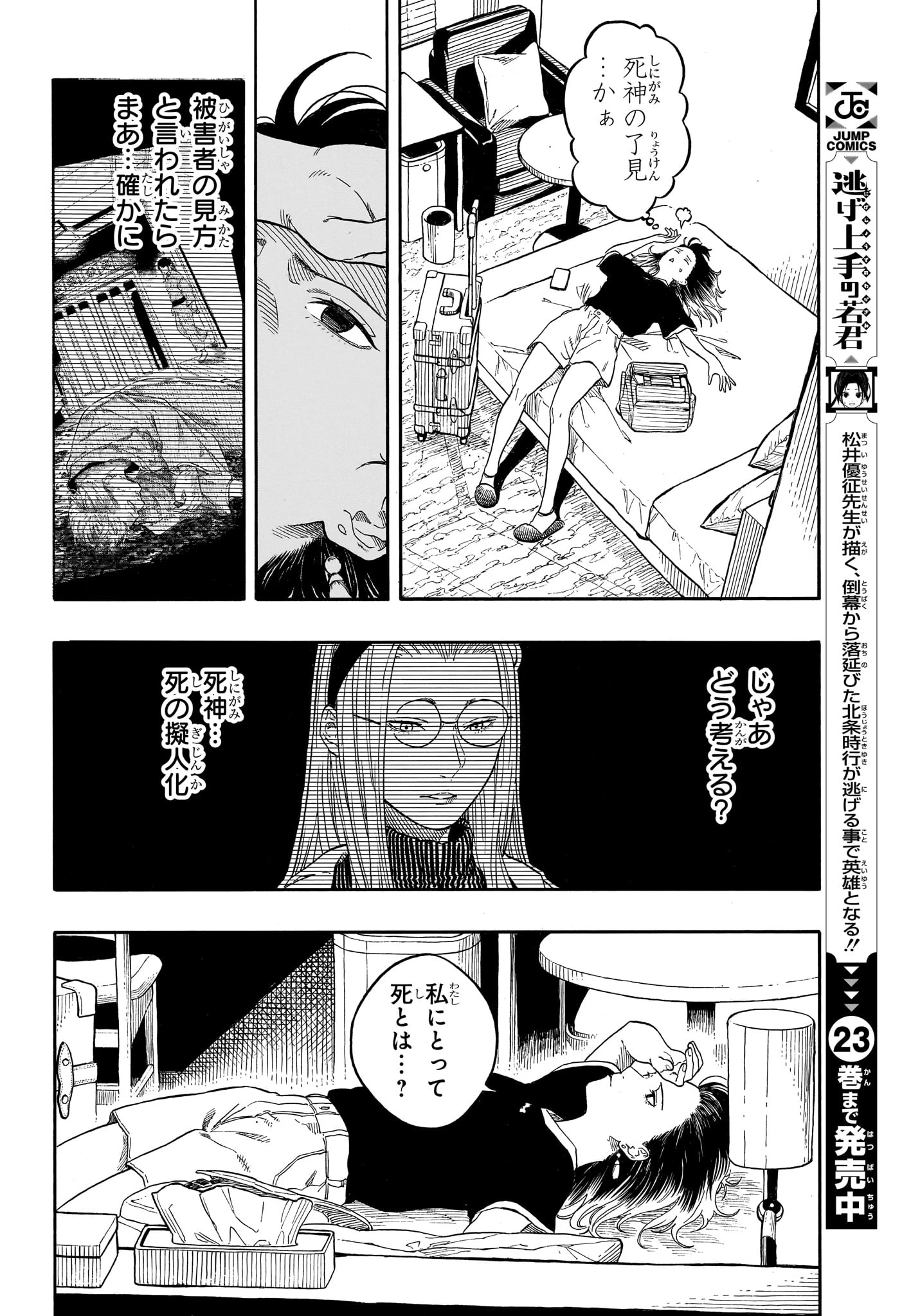 あかね噺 第190話 - 16