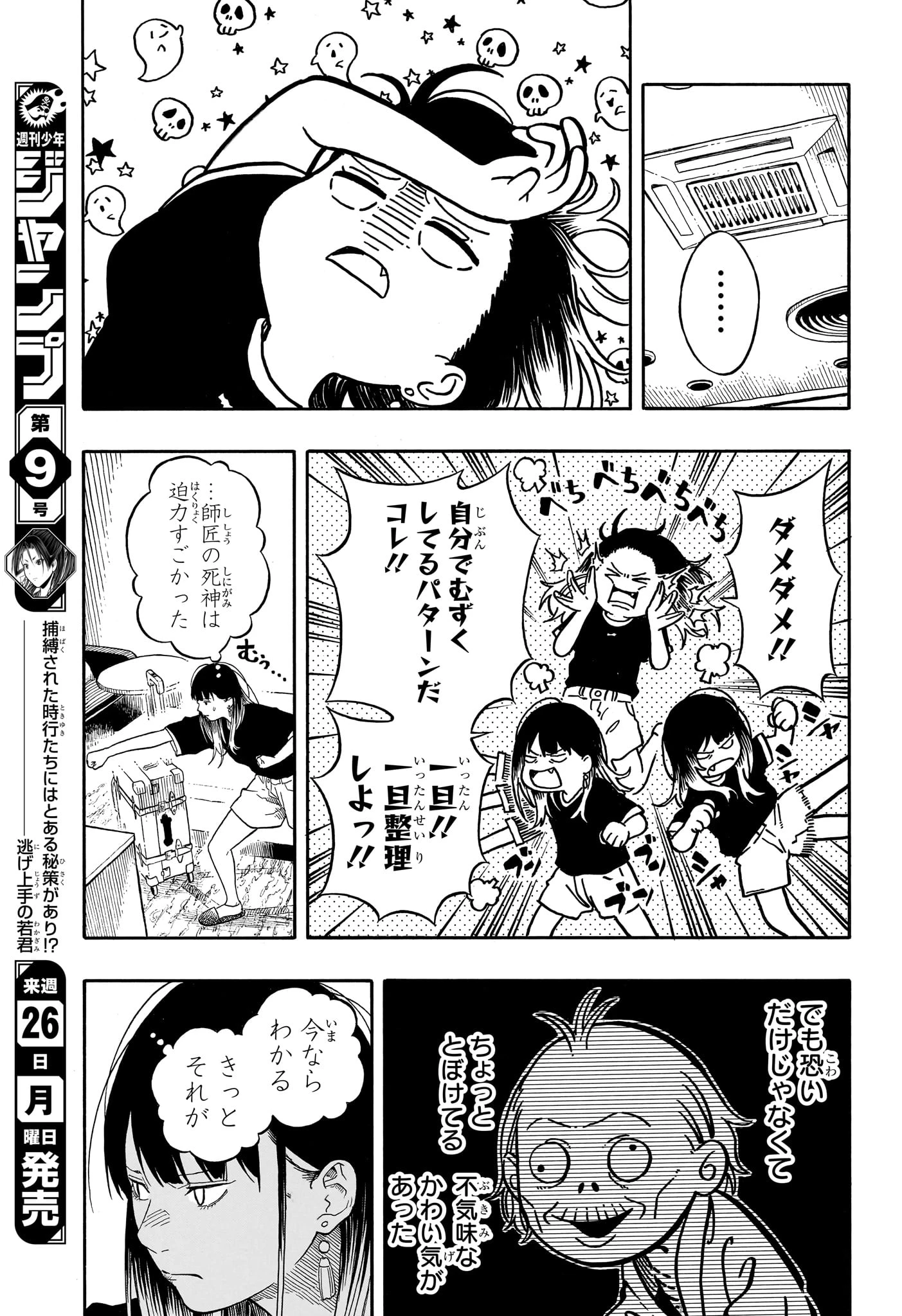 あかね噺 第190話 - 17