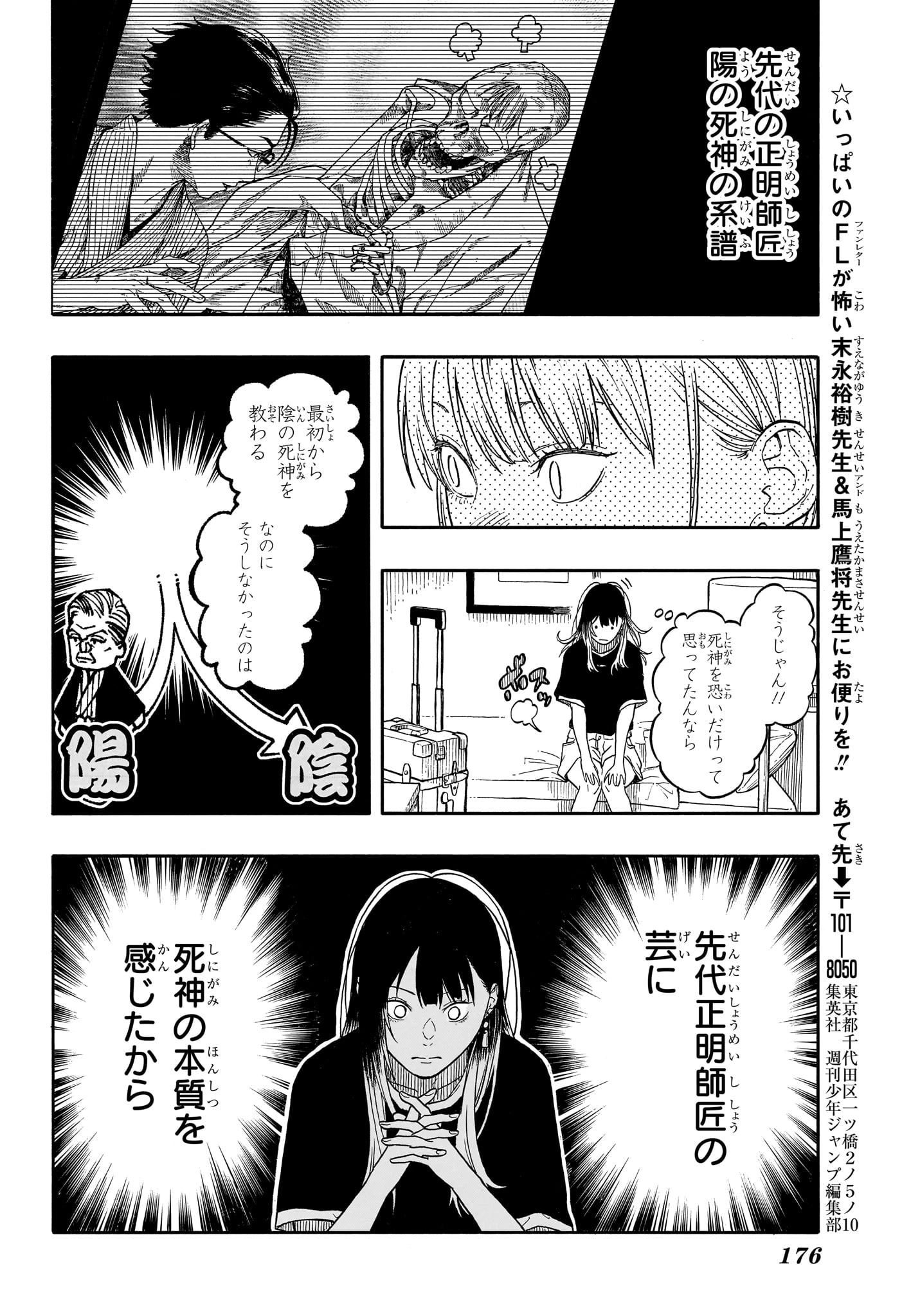 あかね噺 第190話 - 18