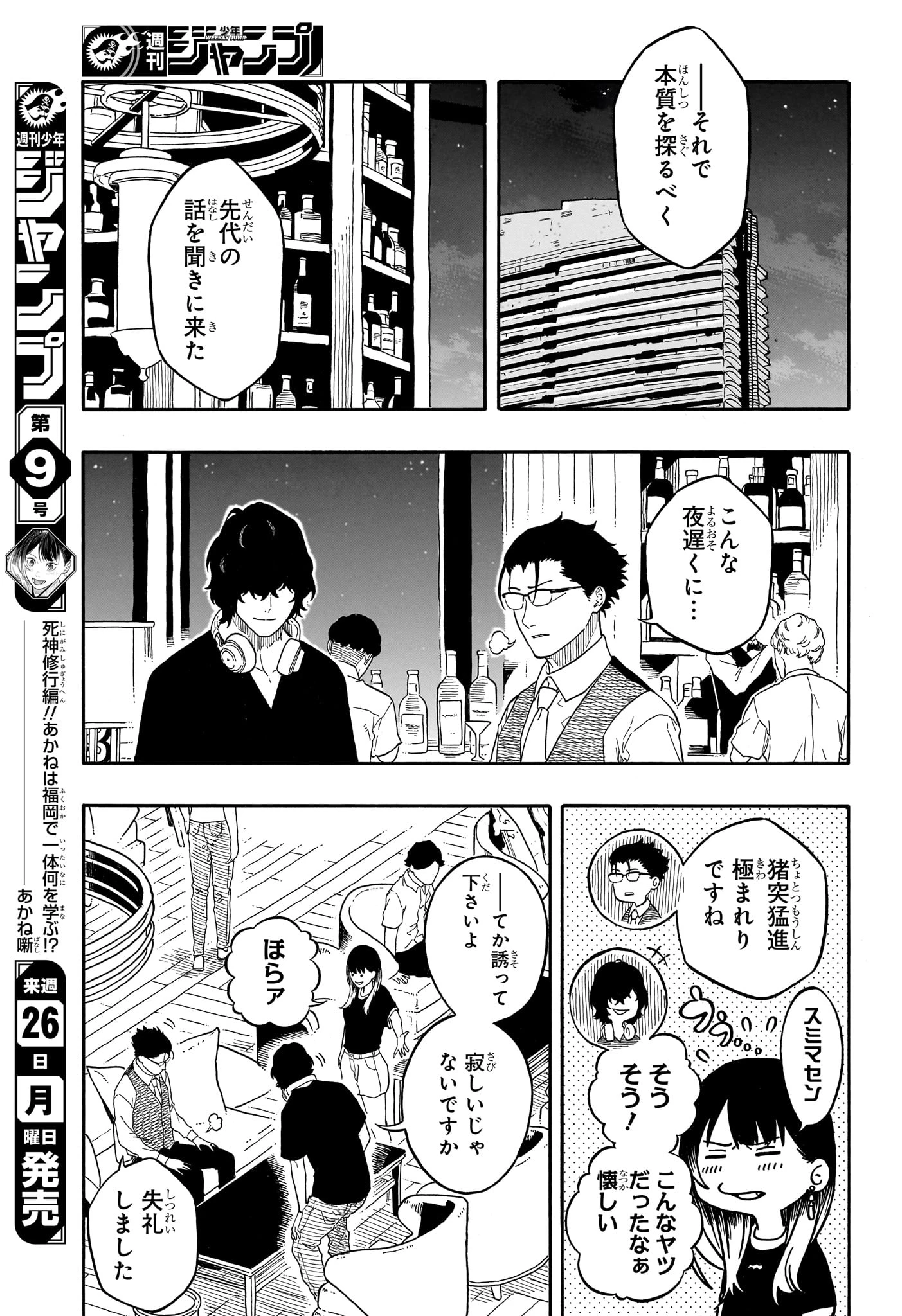 あかね噺 第190話 - 19