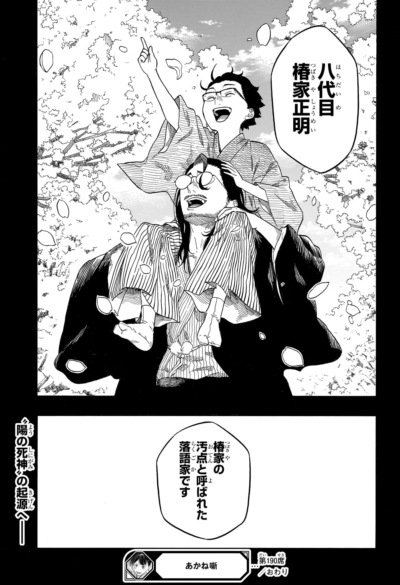 あかね噺 第190話 - 21