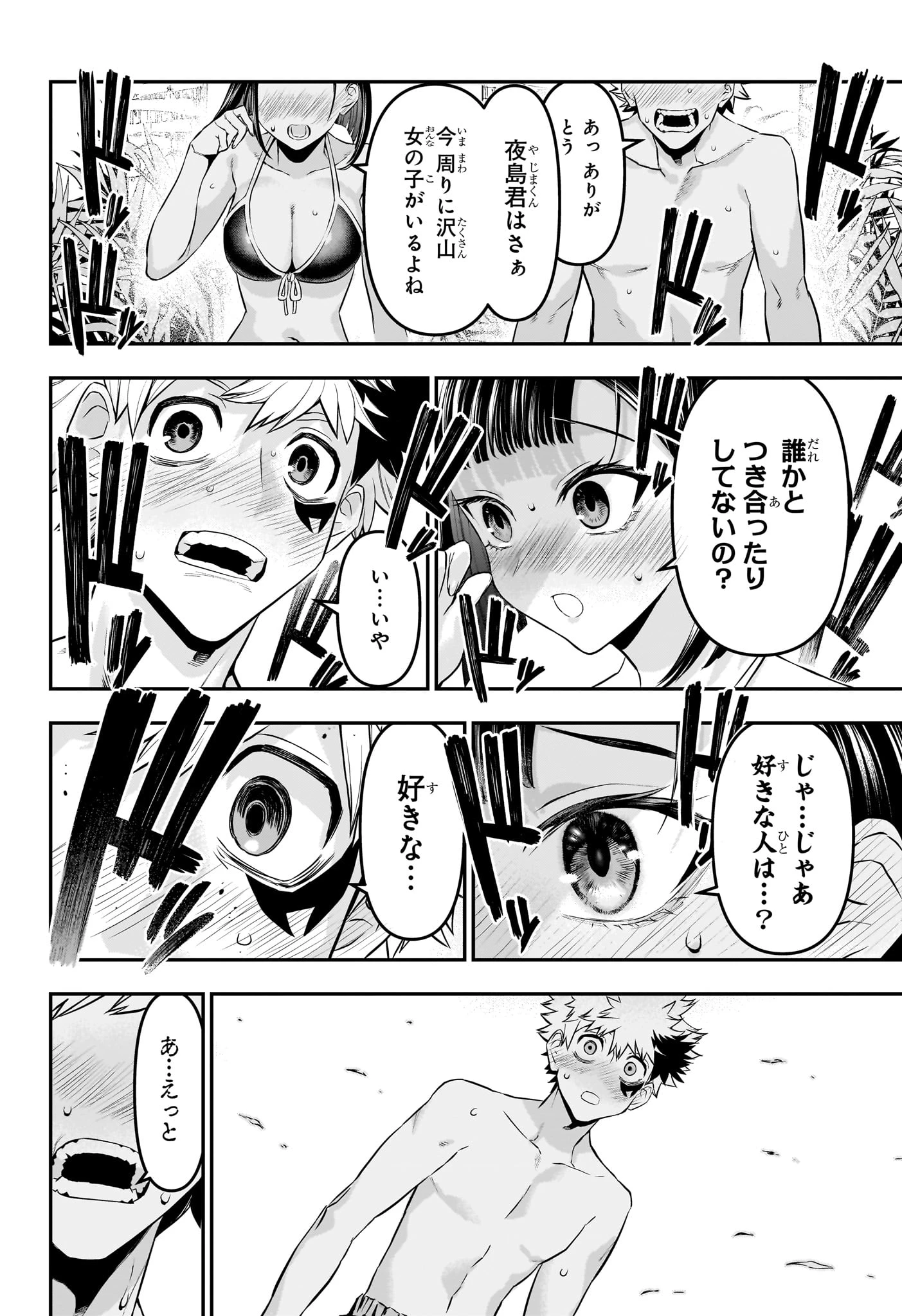 鵺の陰陽師 第129話 - 2