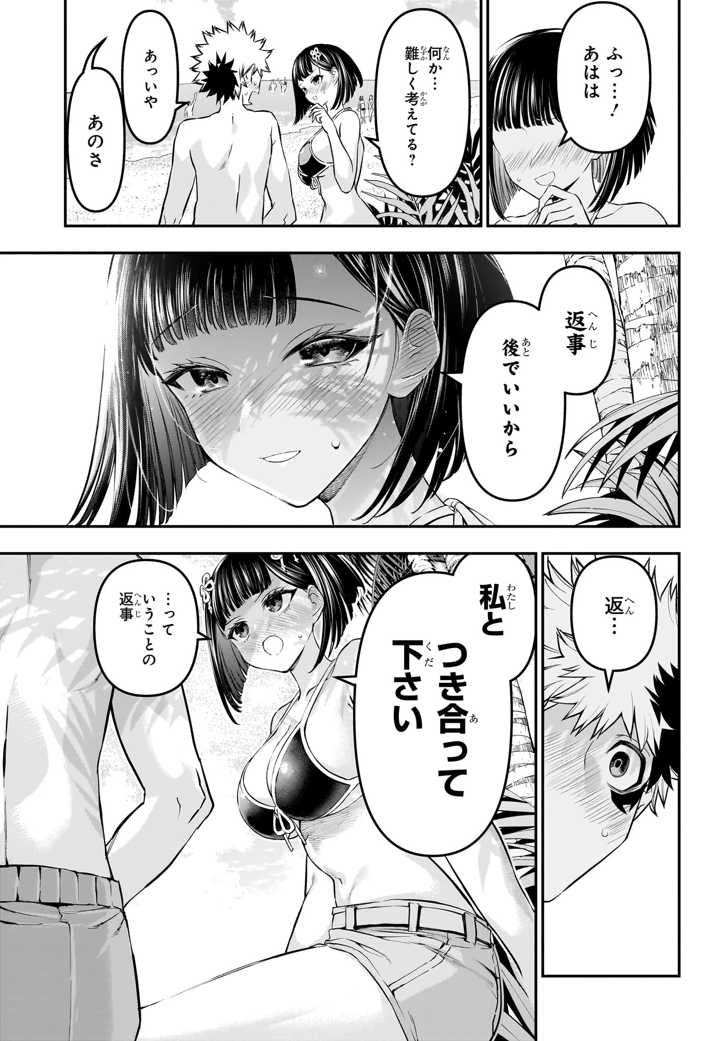 鵺の陰陽師 第129話 - 3