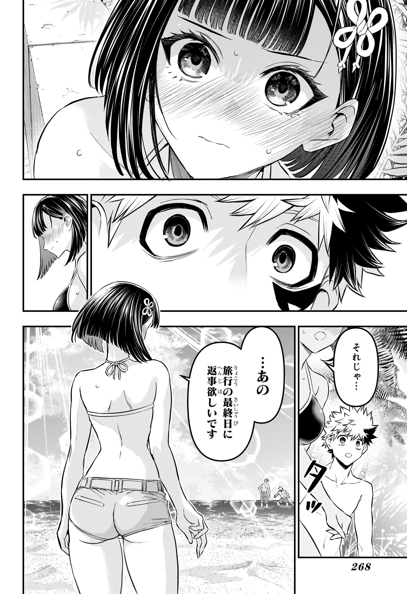 鵺の陰陽師 第129話 - 4