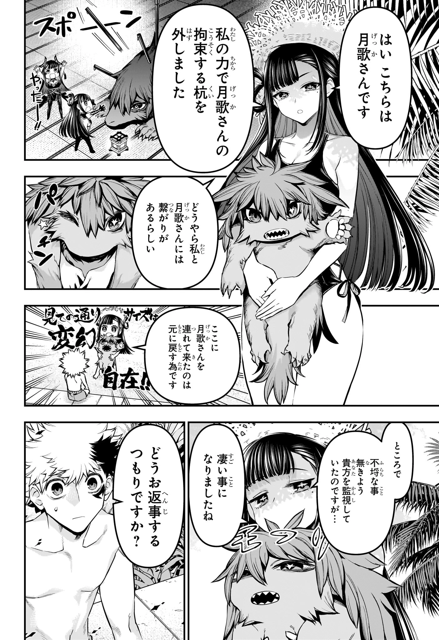 鵺の陰陽師 第129話 - 6