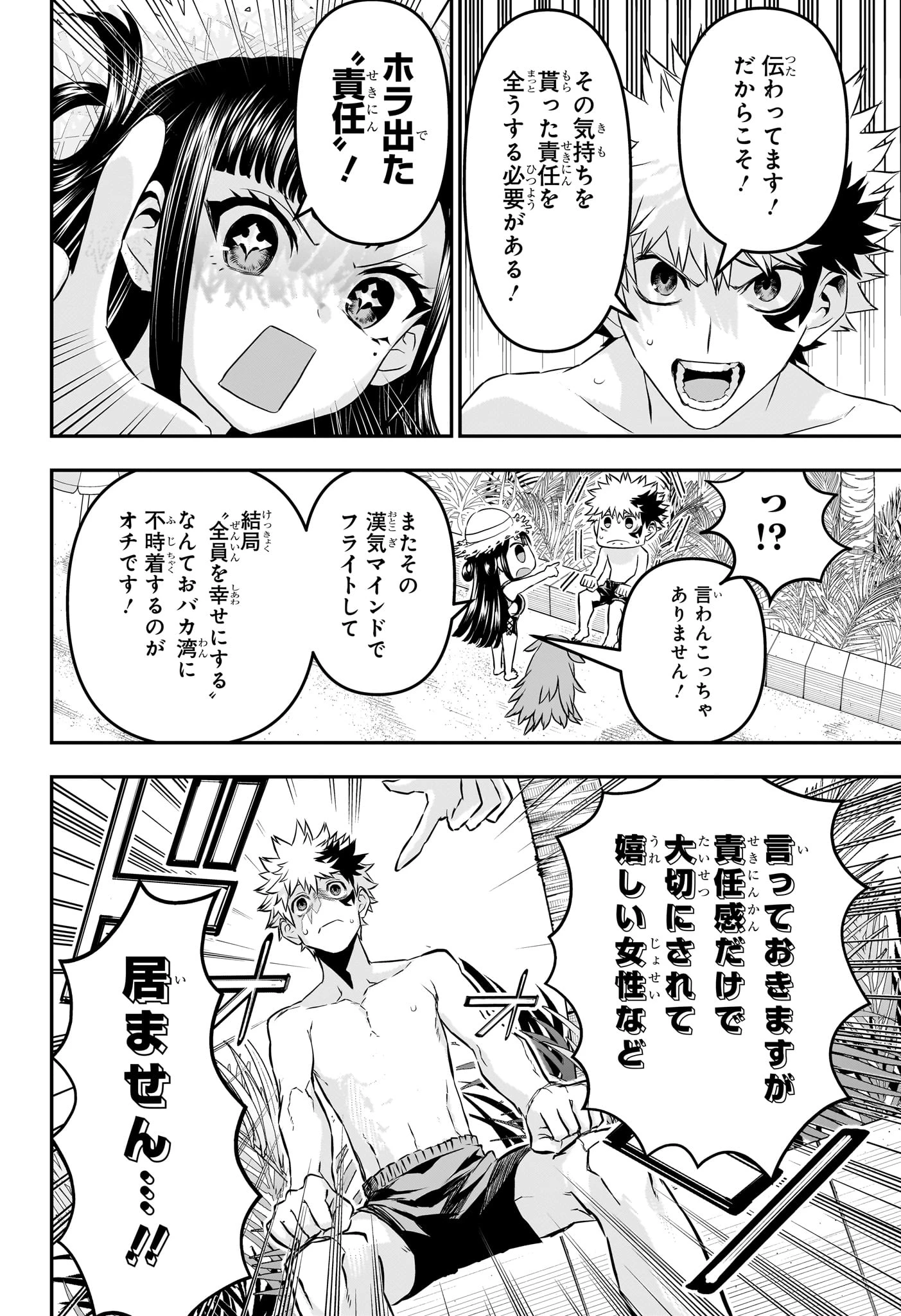 鵺の陰陽師 第129話 - 8