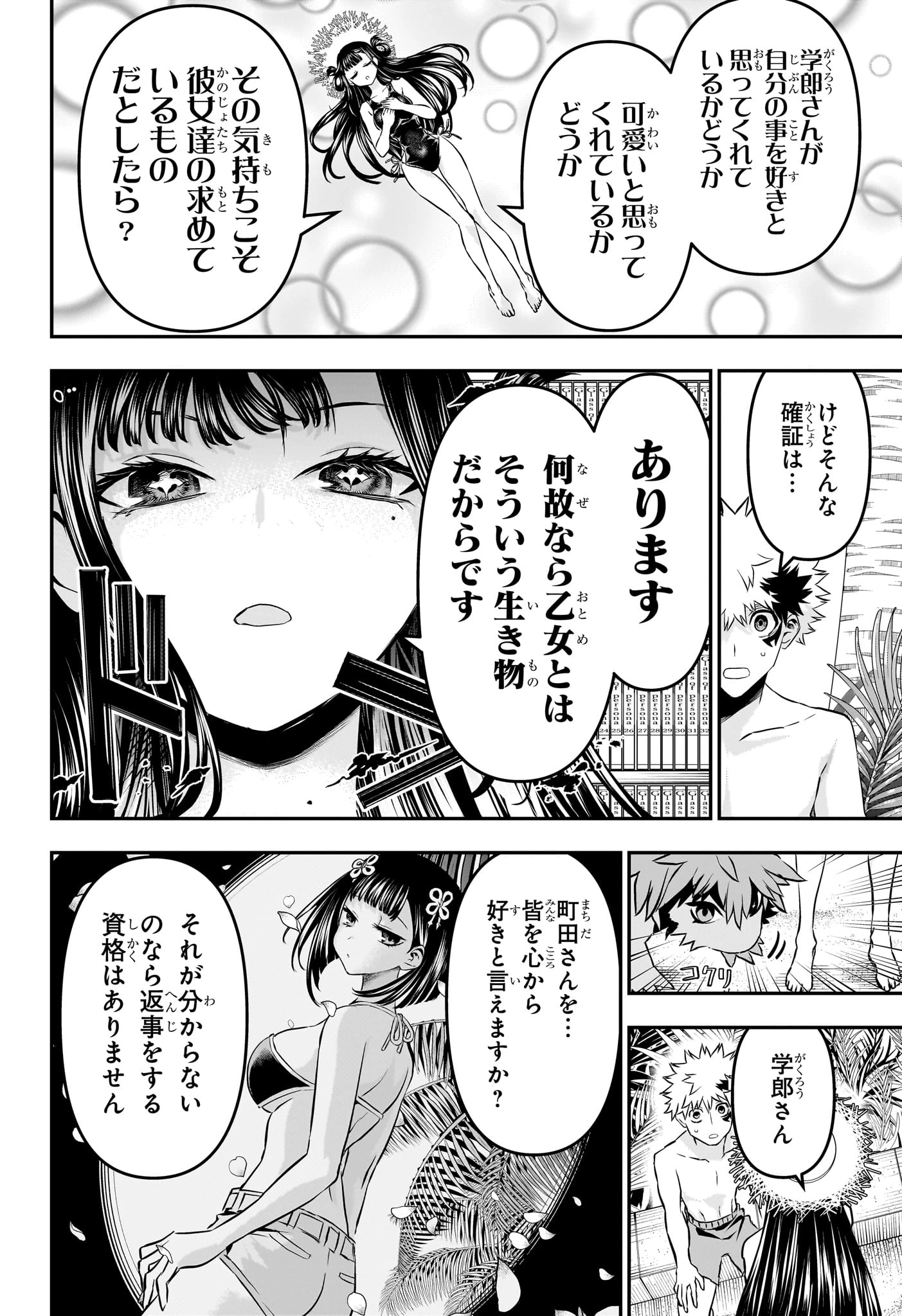 鵺の陰陽師 第129話 - 10