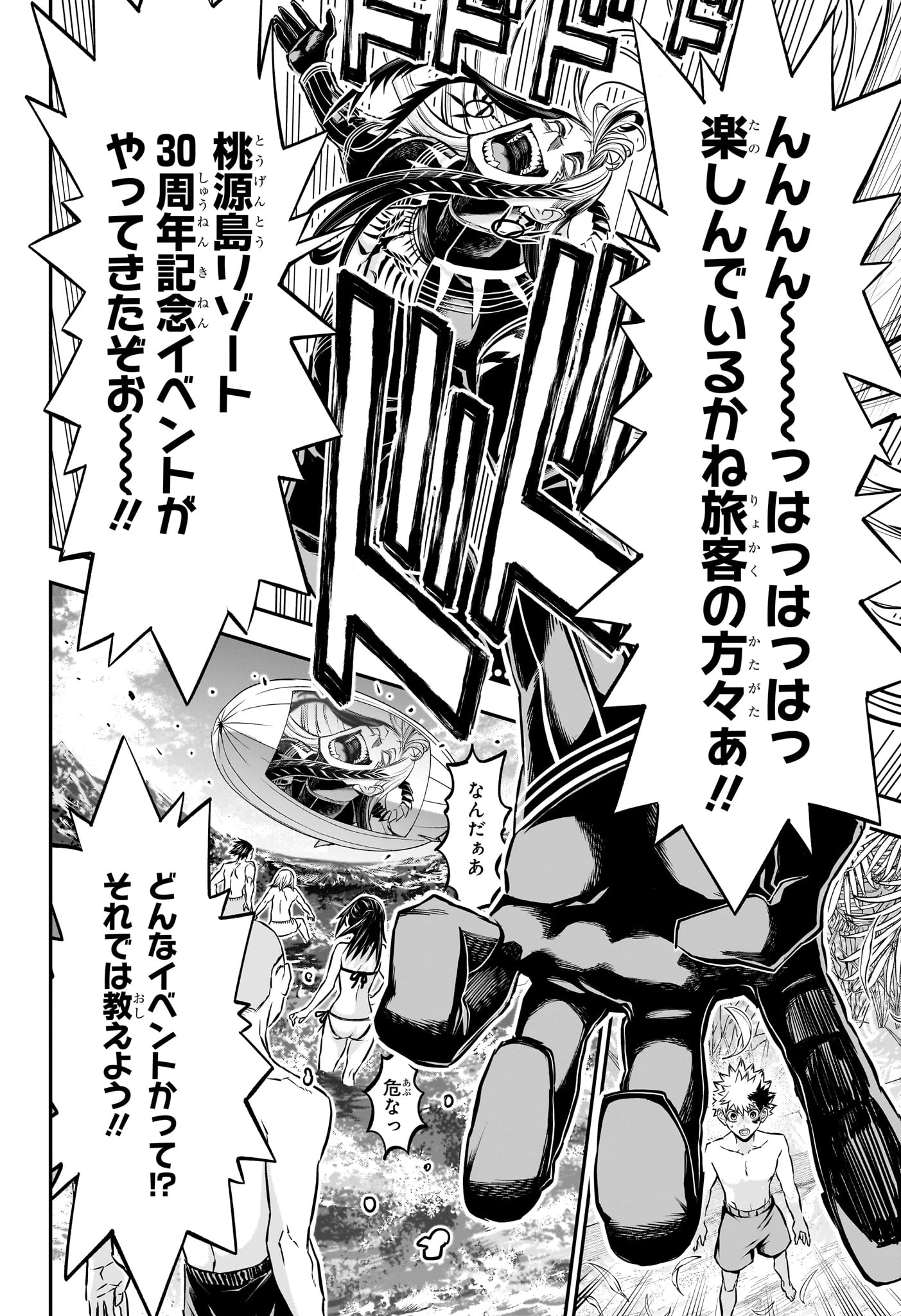 鵺の陰陽師 第129話 - 12