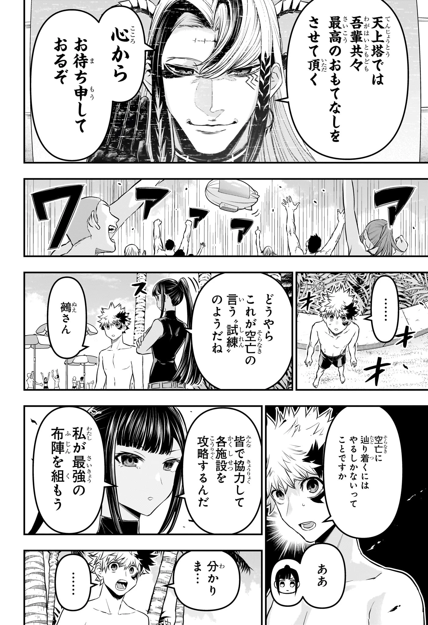 鵺の陰陽師 第129話 - 14