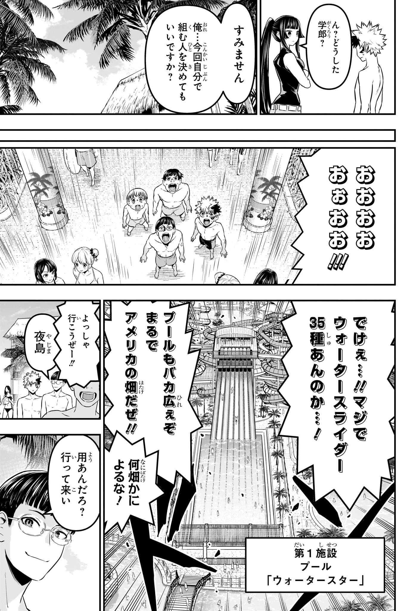 鵺の陰陽師 第129話 - 15