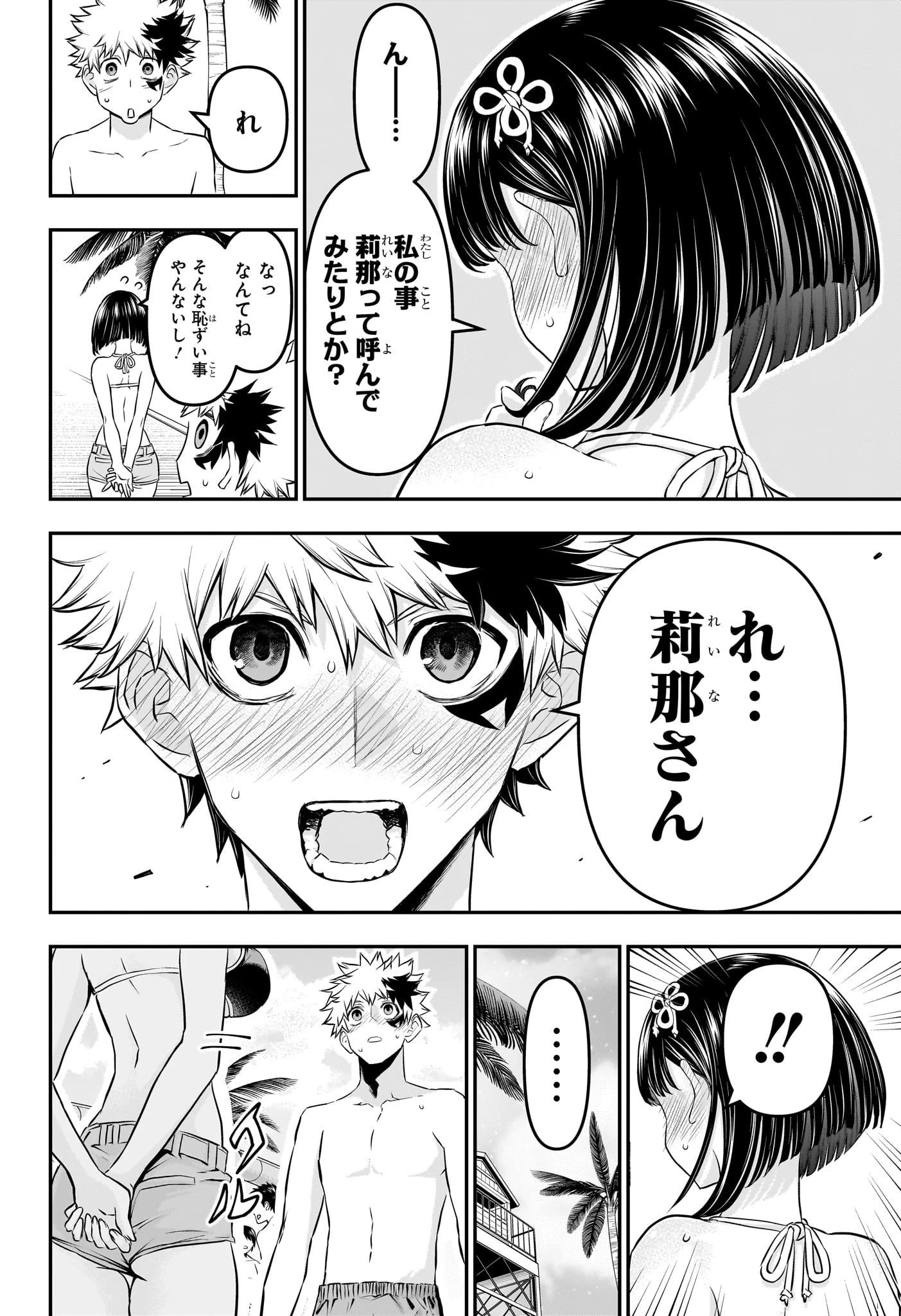 鵺の陰陽師 第129話 - 18