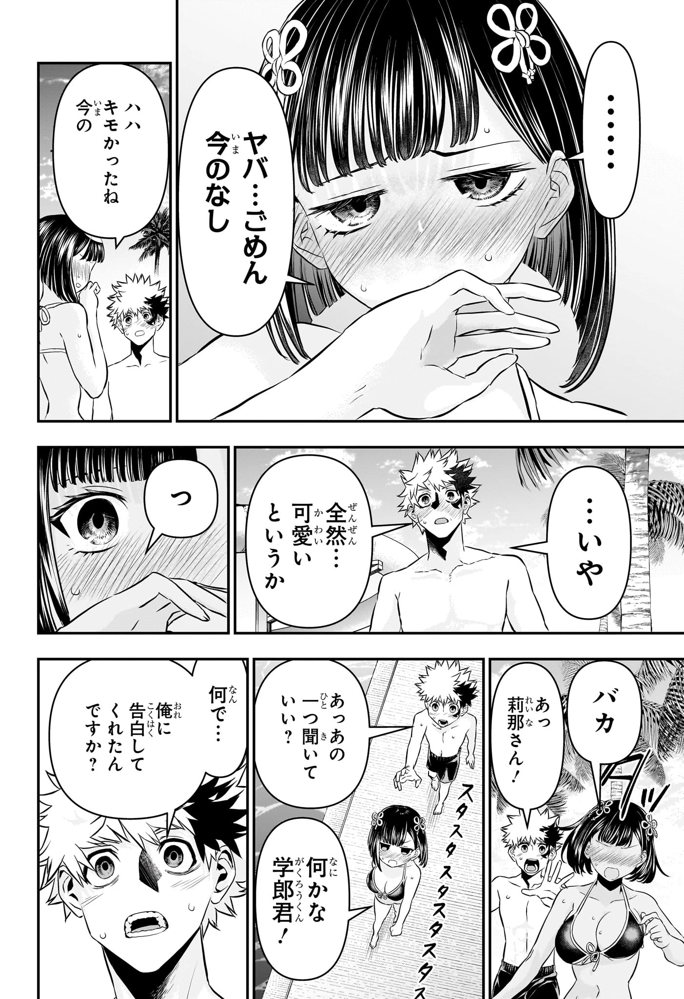 鵺の陰陽師 第129話 - 20