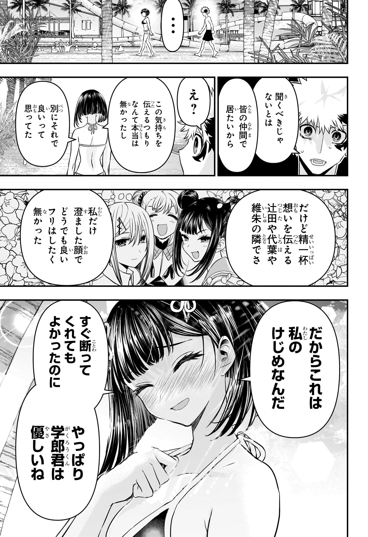 鵺の陰陽師 第129話 - 21