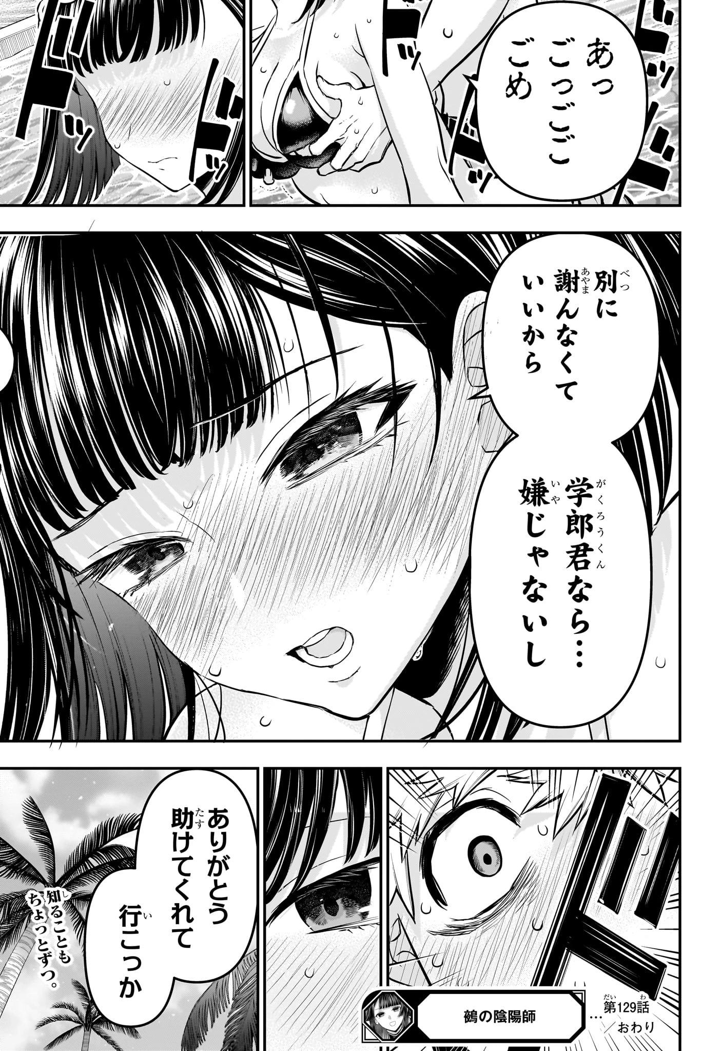 鵺の陰陽師 第129話 - 23