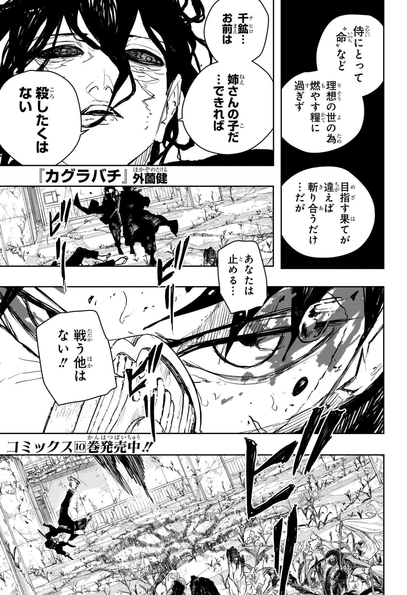 カグラバチ 第108話 - 1