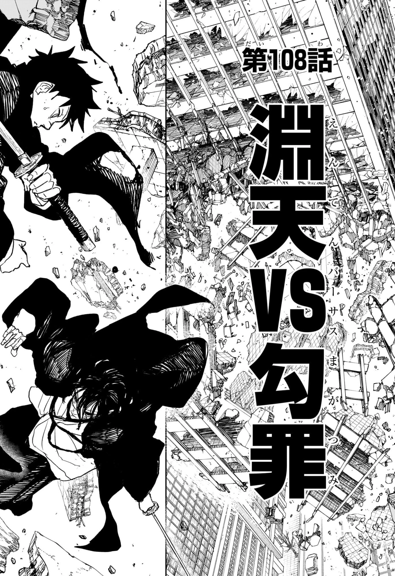 カグラバチ 第108話 - 2