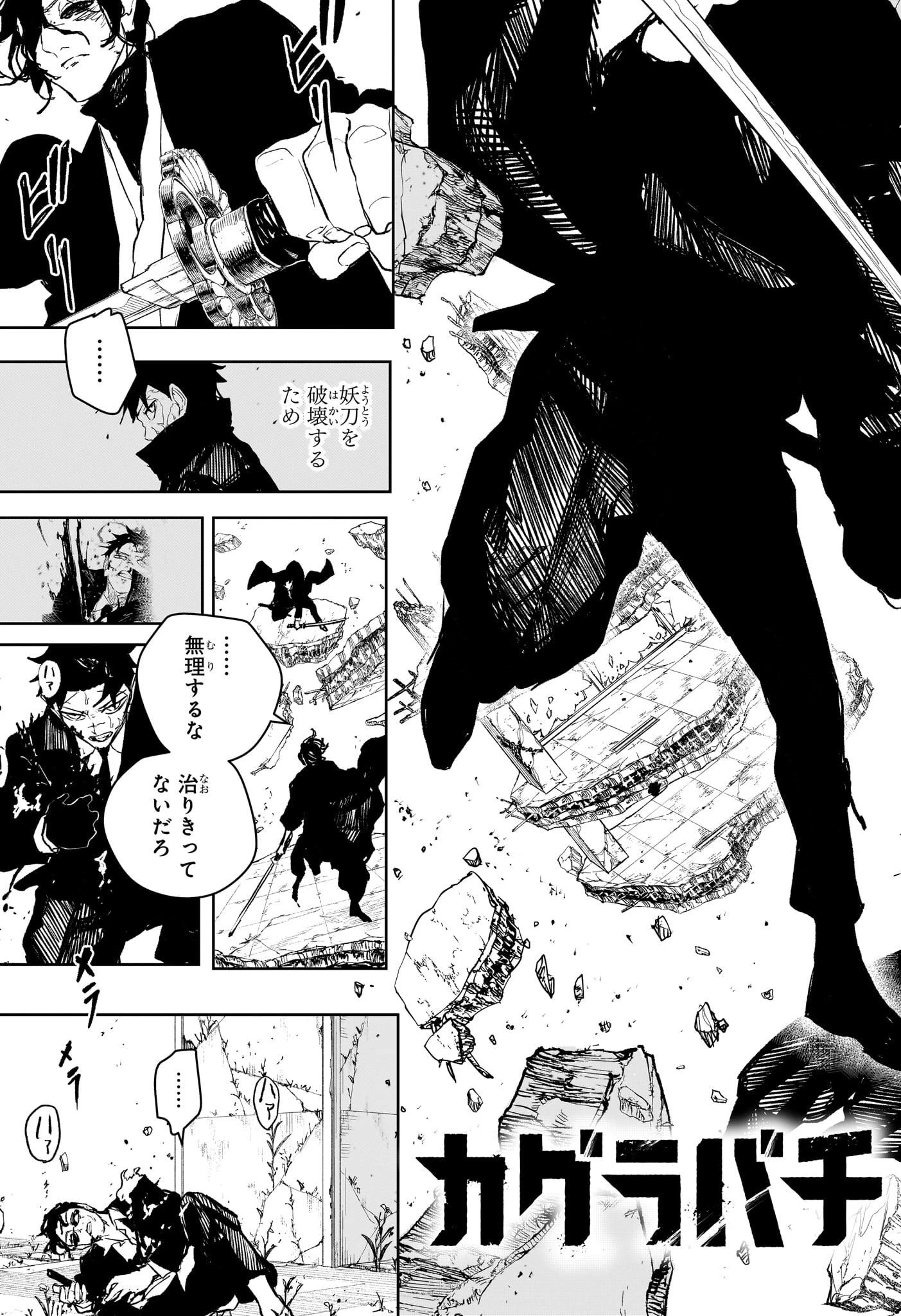 カグラバチ 第108話 - 3