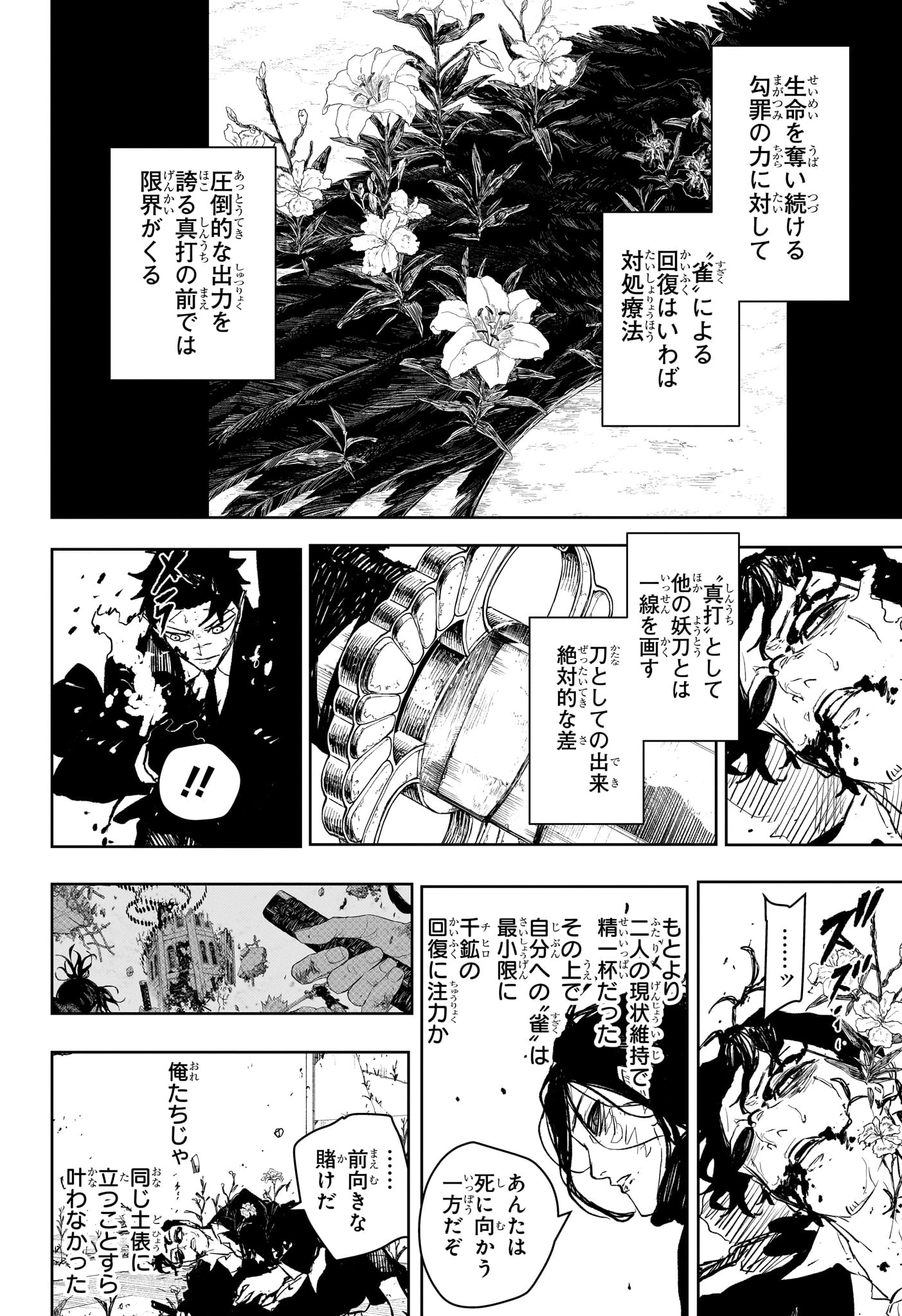 カグラバチ 第108話 - 4